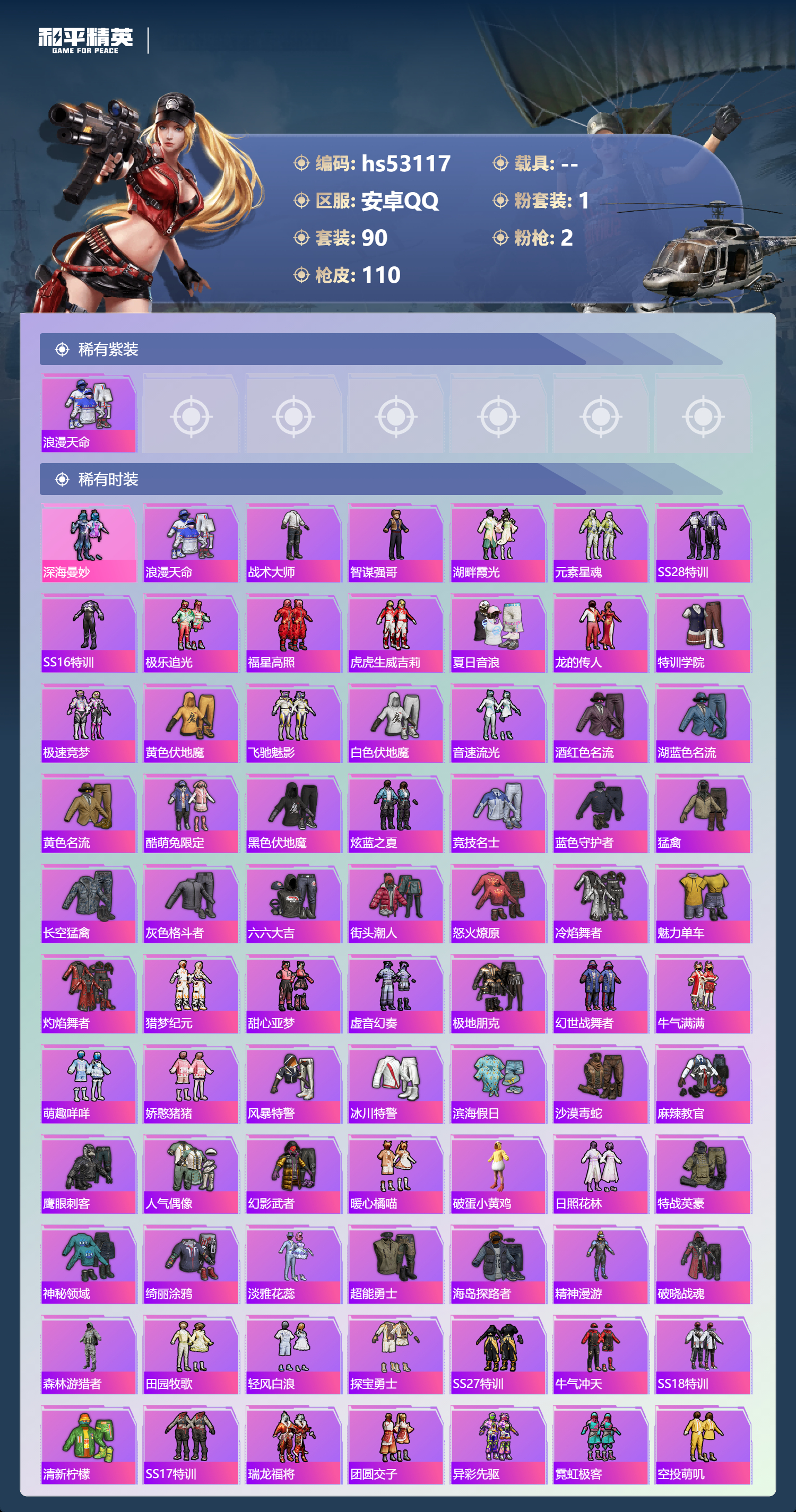 HPSJ3435102和平精英账号详情图6