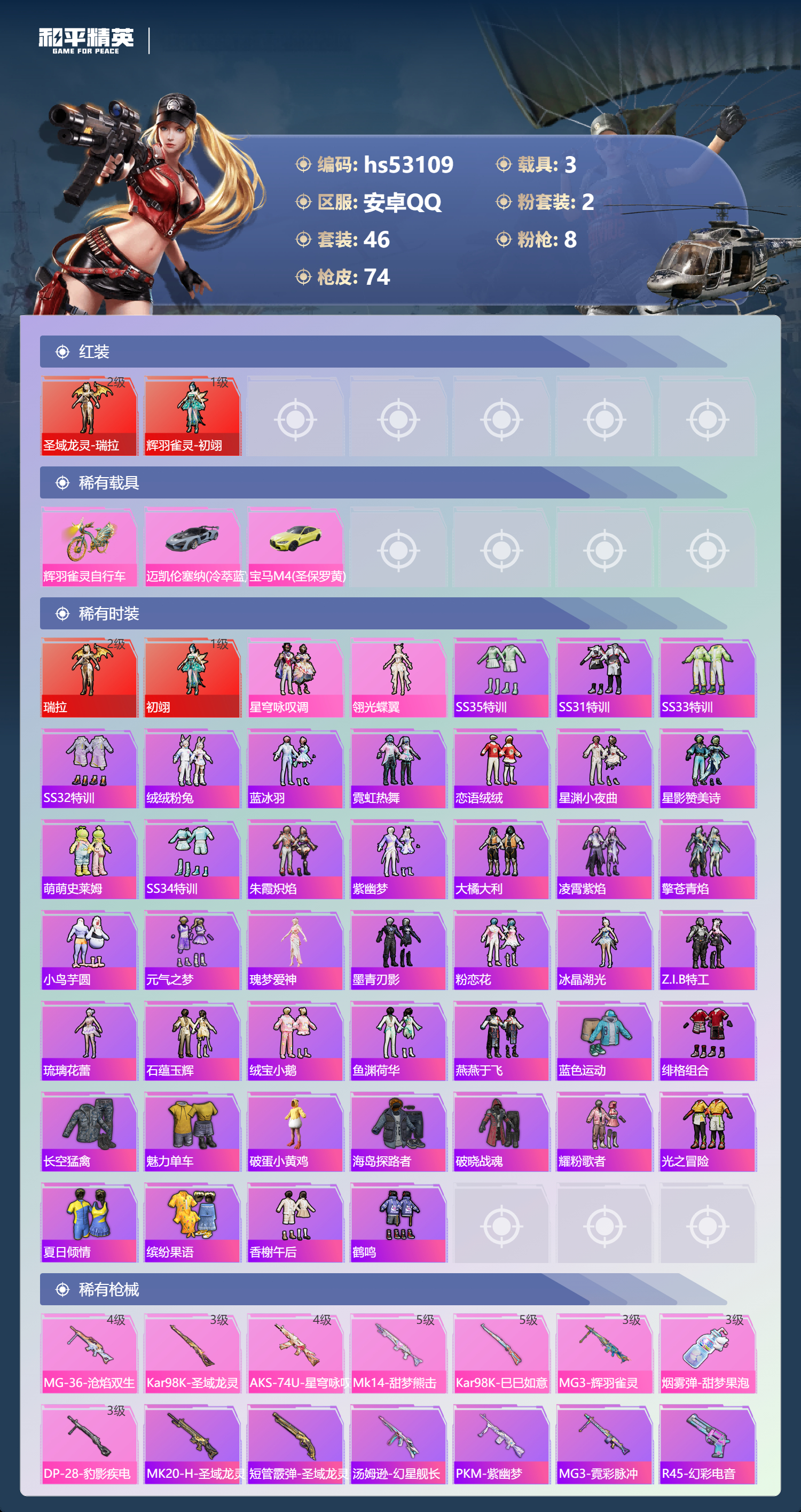 HPSJ3435073和平精英账号详情图6