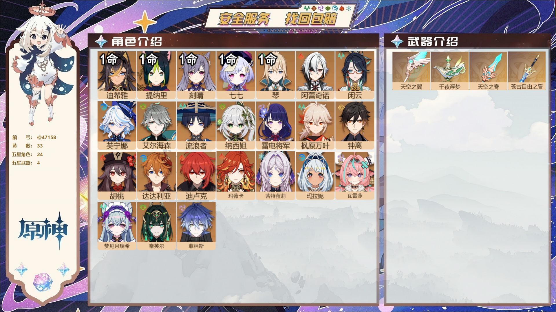 原神账号官服 天空岛@47158 邮箱不出售 不送TAP 冒险等级58级 男主 33黄 24个五星角色 4个五星武器 纠