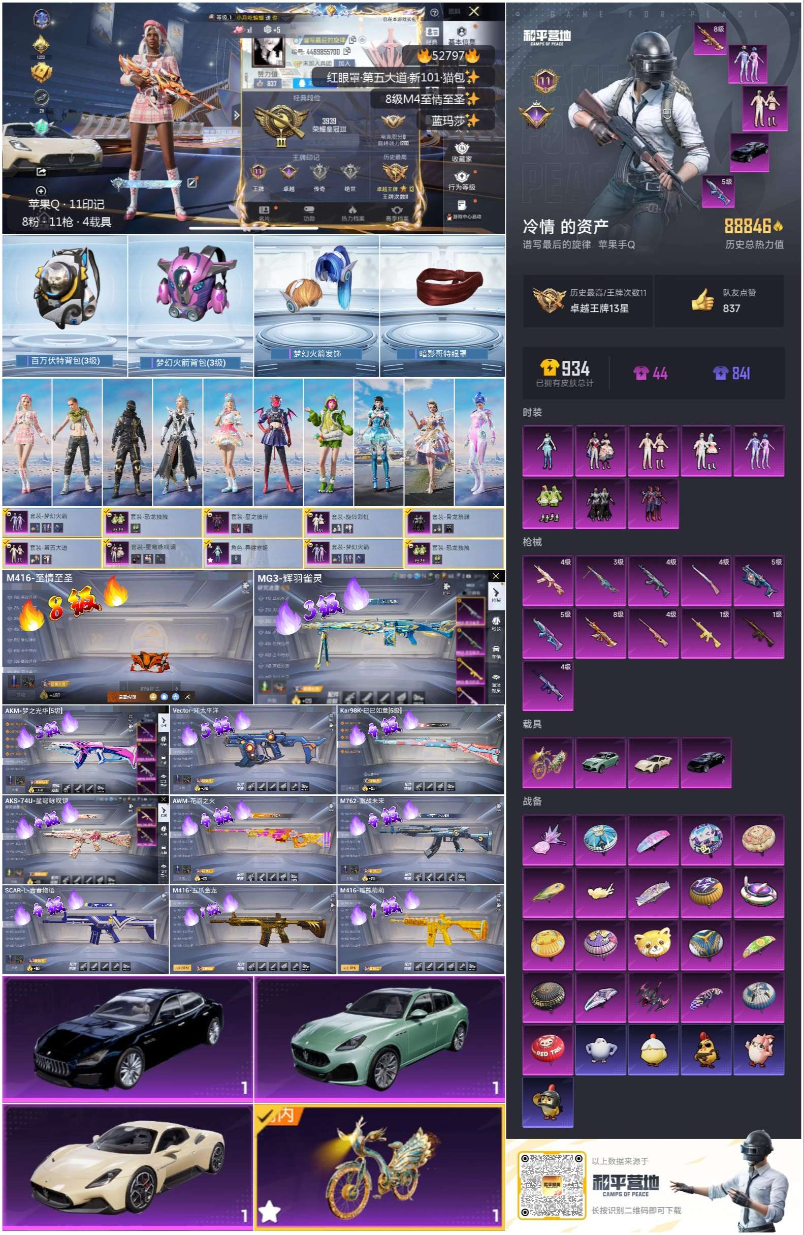 HPSJ3430469和平精英账号详情图2 HPSJ3430469和平精英账号详情图2