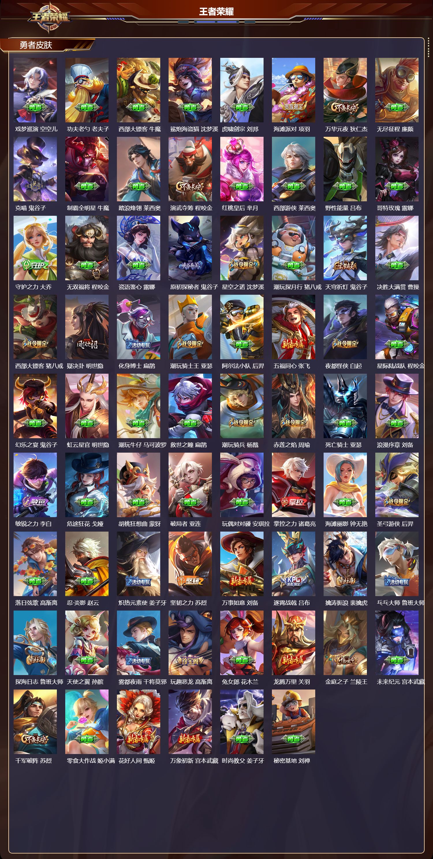 WZMK3435620王者荣耀账号详情图6 WZMK3435620王者荣耀账号详情图6