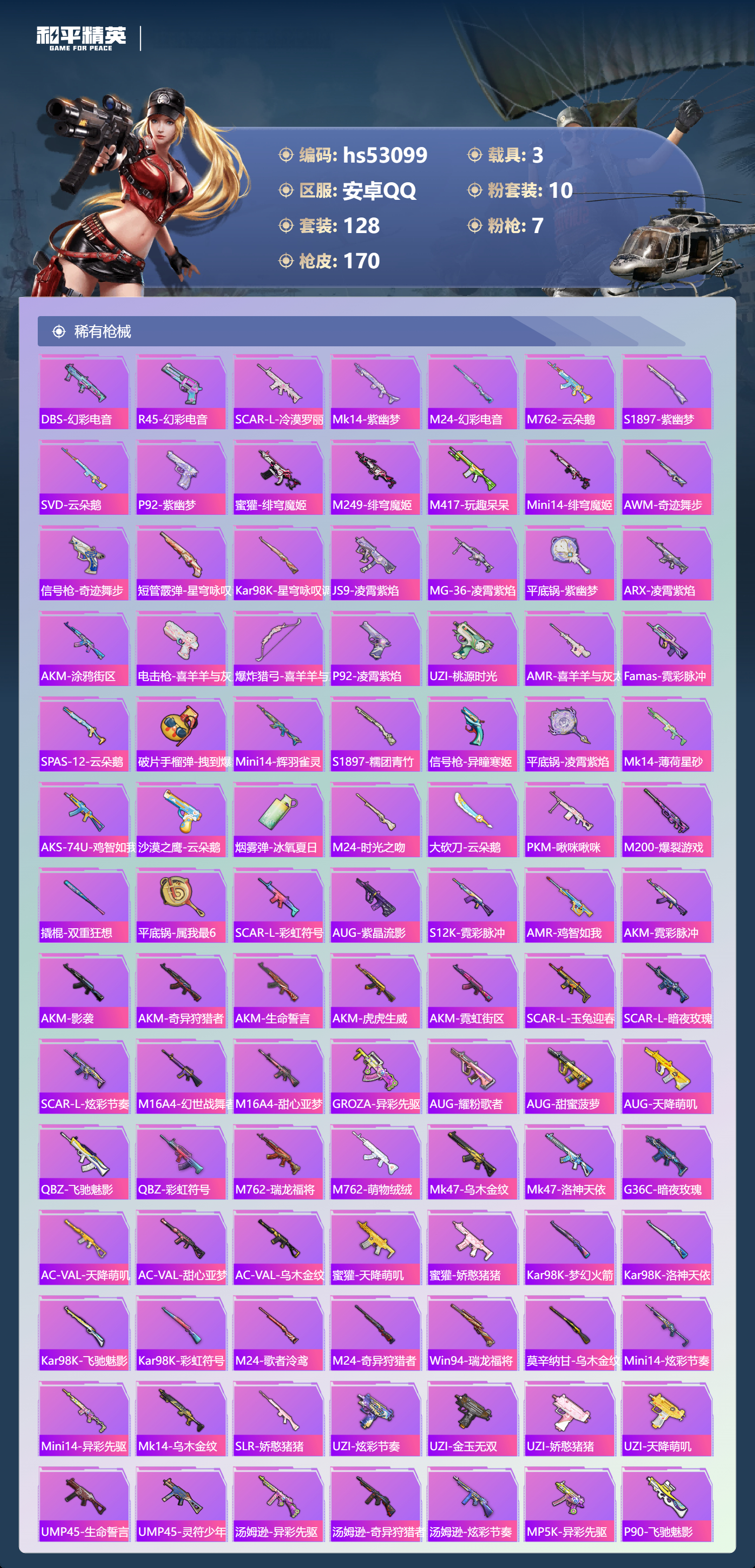 HPSJ3435082和平精英账号详情图8