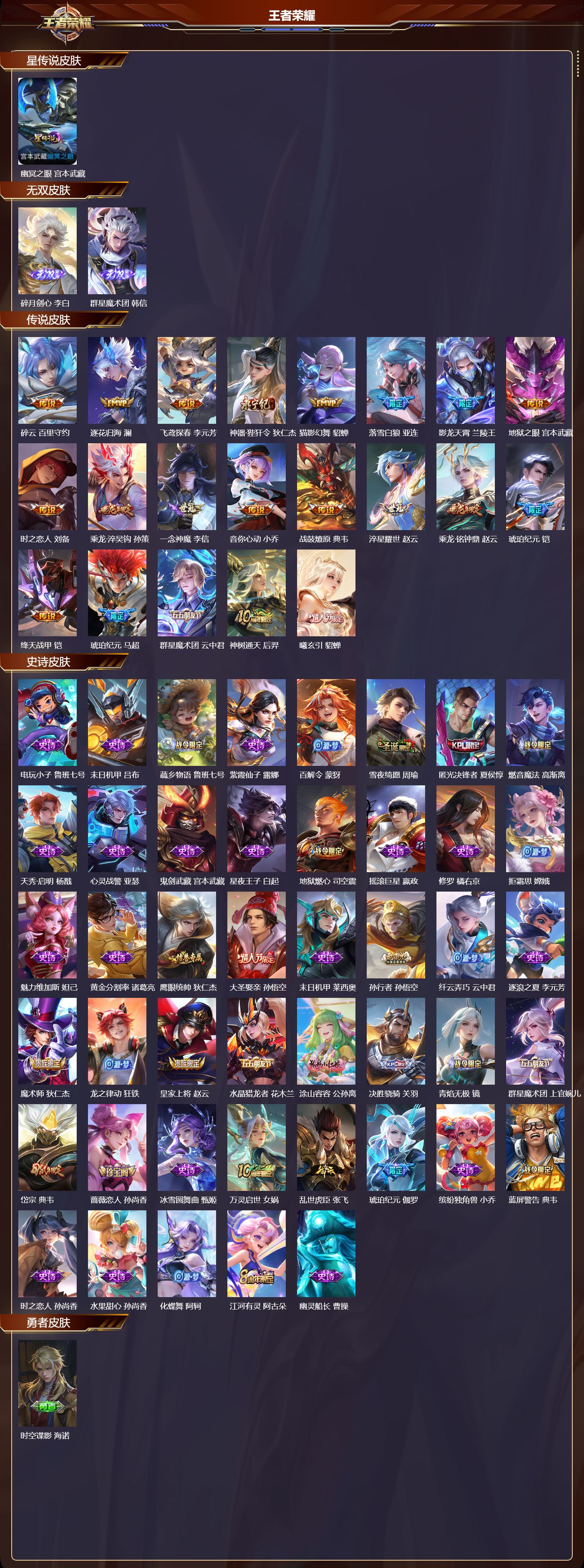 WZMK3435626王者荣耀账号详情图2 WZMK3435626王者荣耀账号详情图2