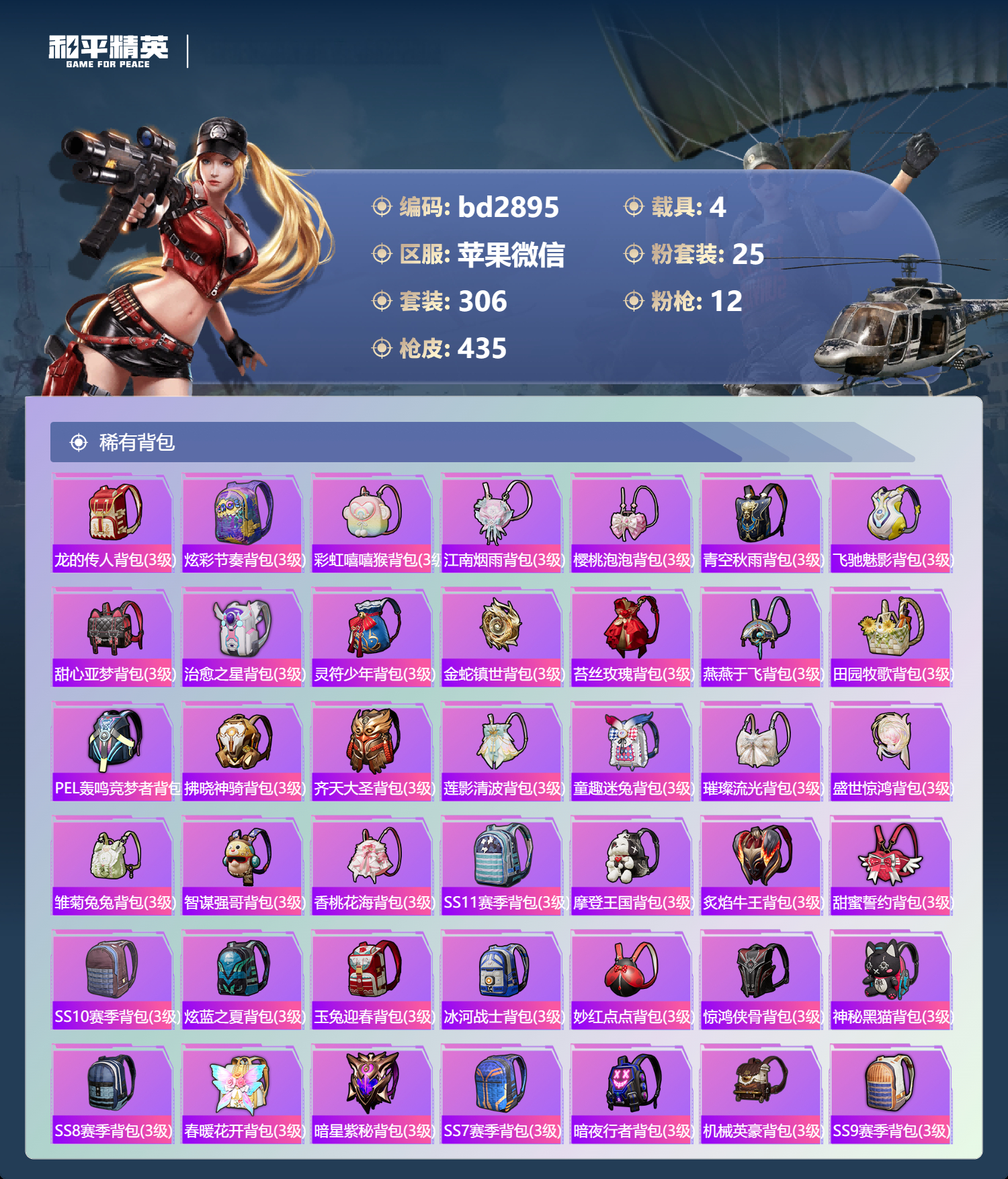 HPCMW418628和平精英账号详情图11 HPCMW418628和平精英账号详情图11