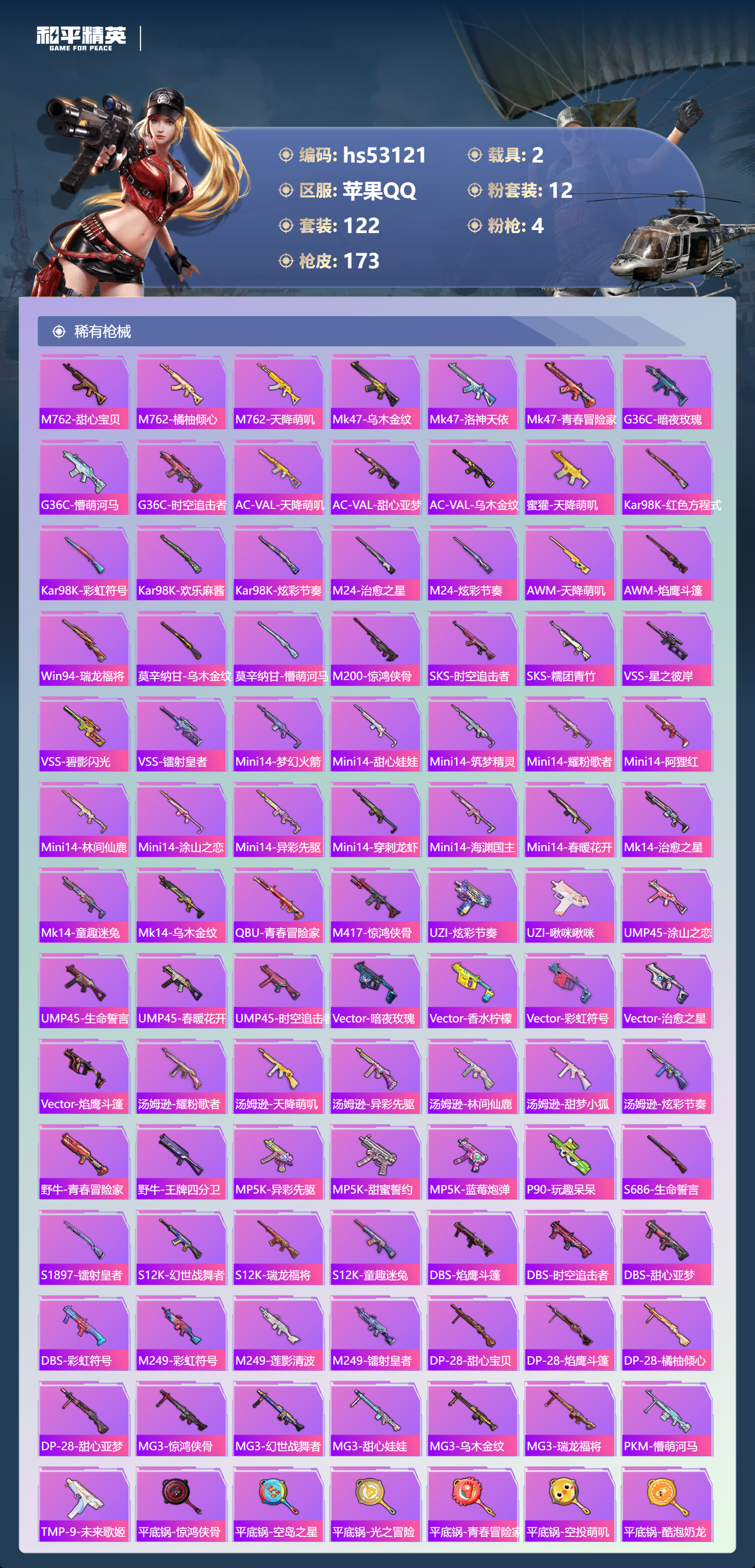 HPSJ3435111和平精英账号详情图8