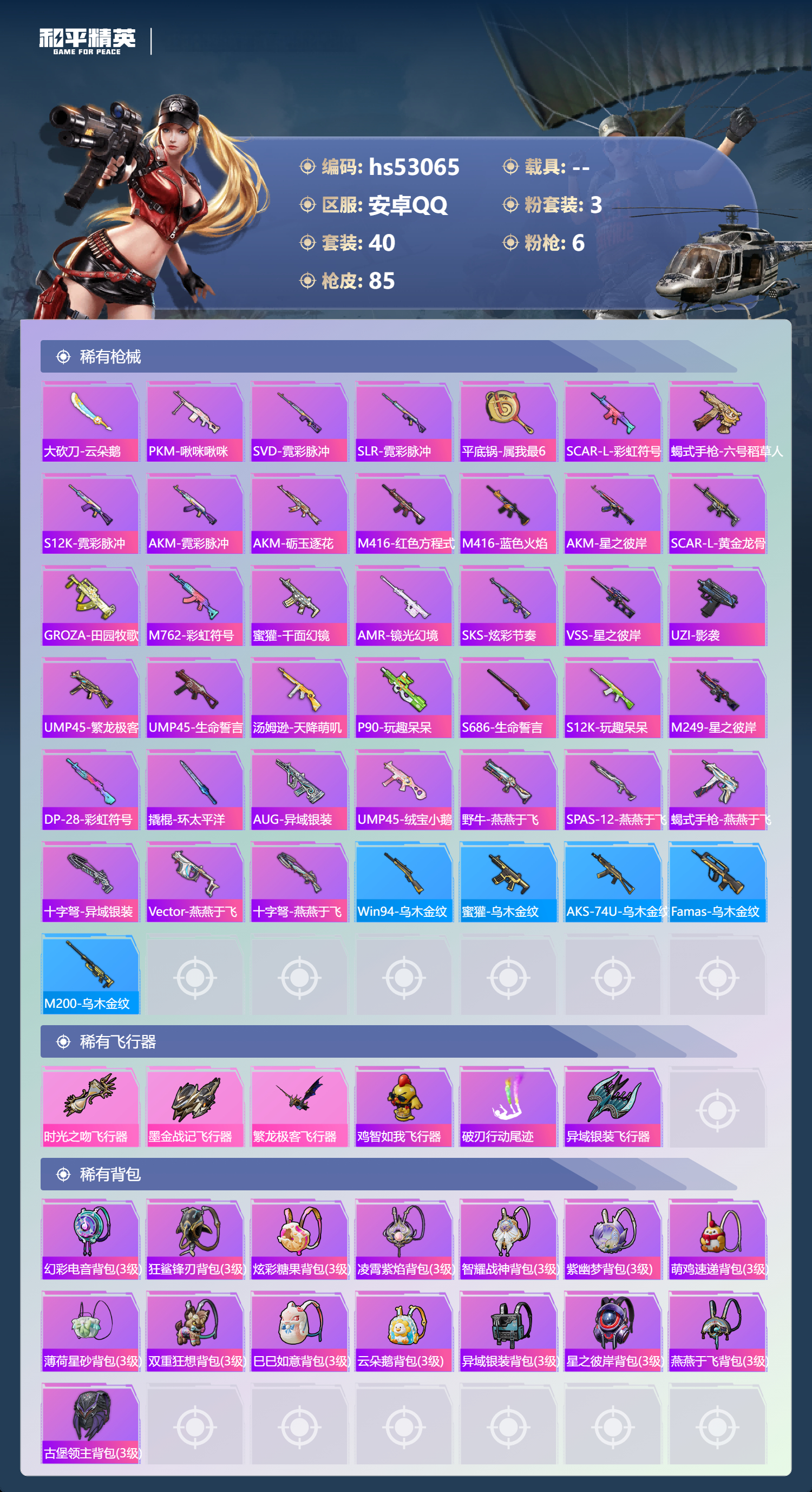 HPSJ3435077和平精英账号详情图7