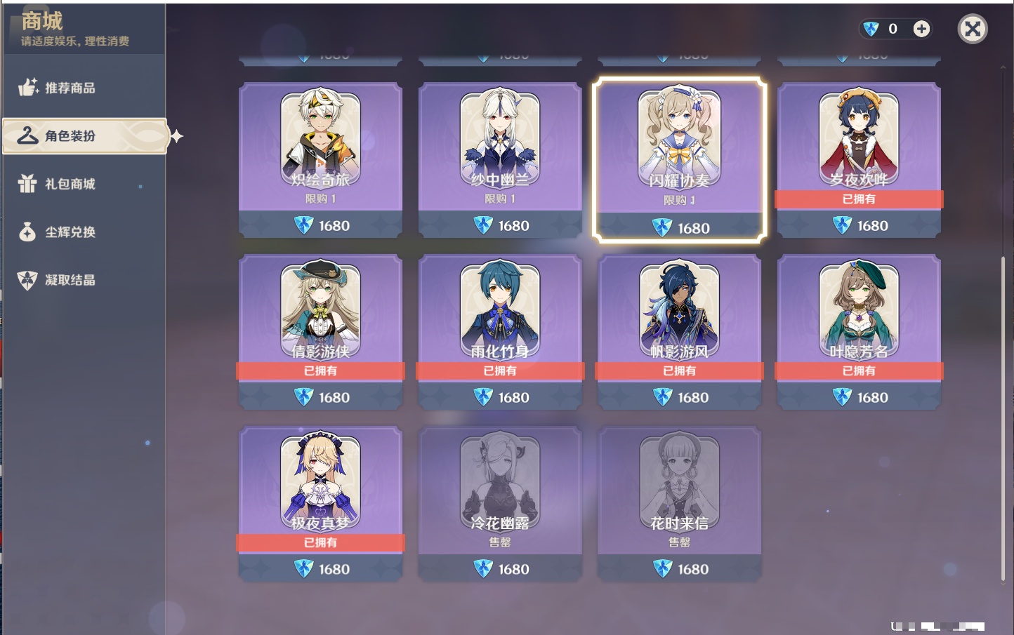 YSMK316231原神账号详情图28 YSMK316231原神账号详情图28