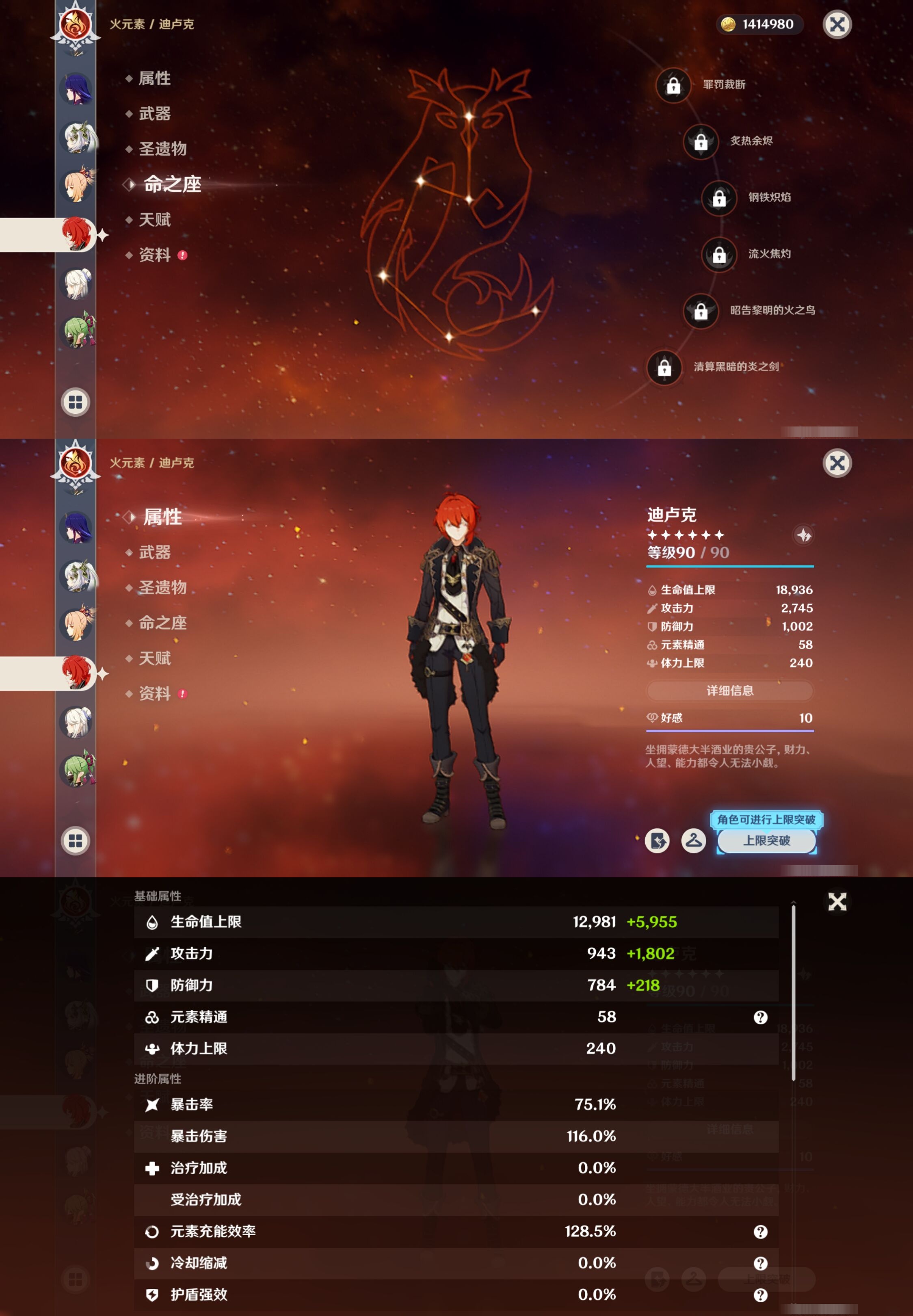 YSMK316235原神账号详情图17 YSMK316235原神账号详情图17