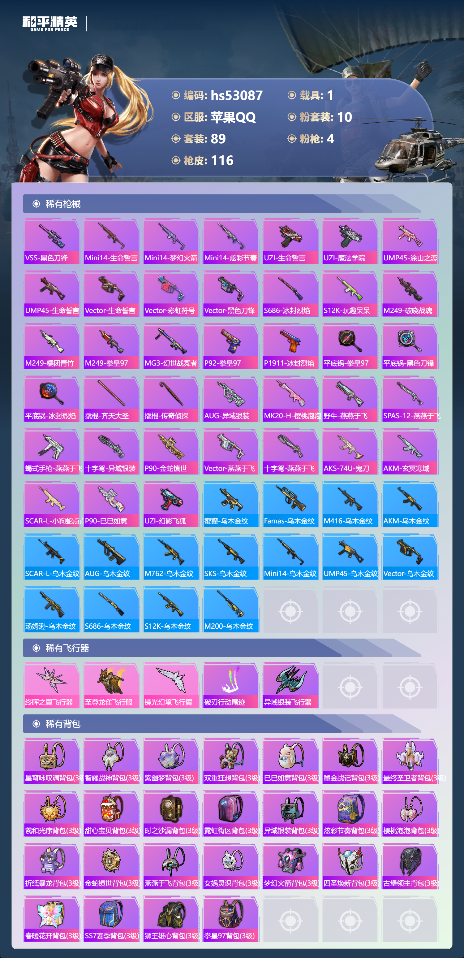 HPSJ3435088和平精英账号详情图8