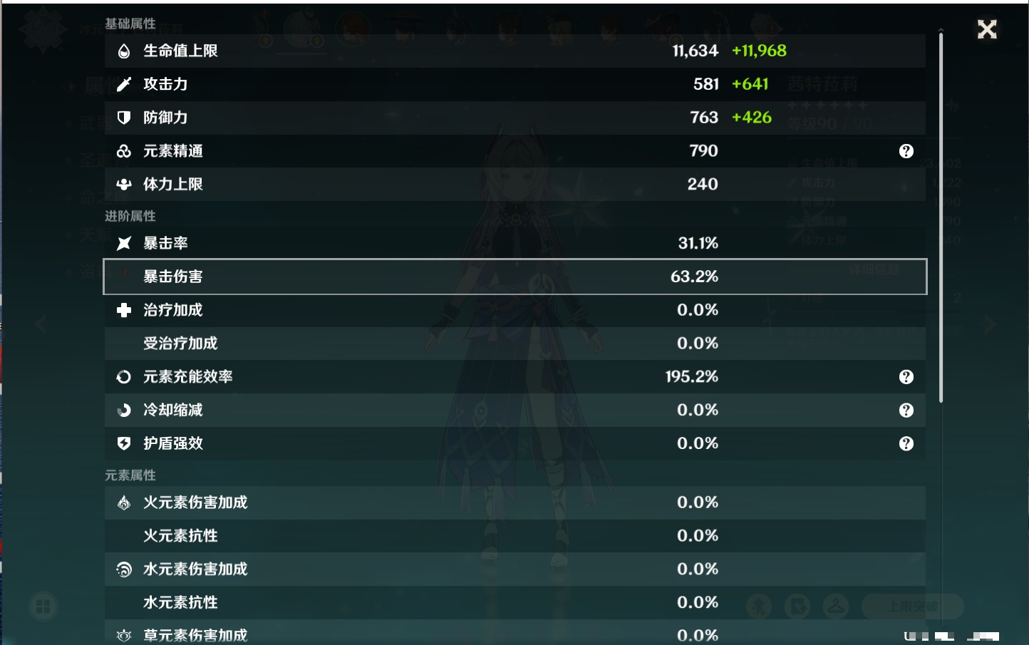 YSMK316231原神账号详情图6 YSMK316231原神账号详情图6