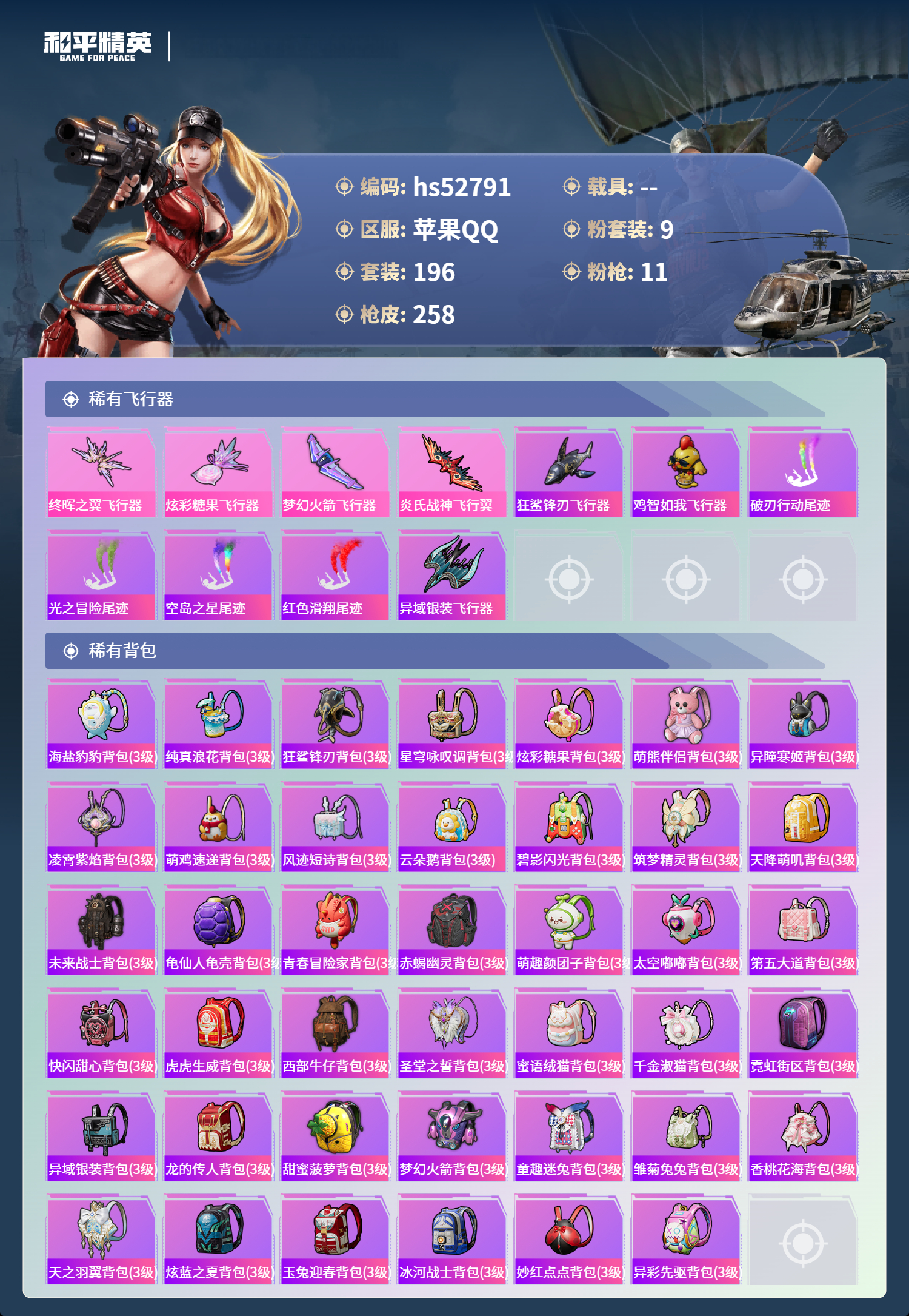 HPSJ3430638和平精英账号详情图10 HPSJ3430638和平精英账号详情图10