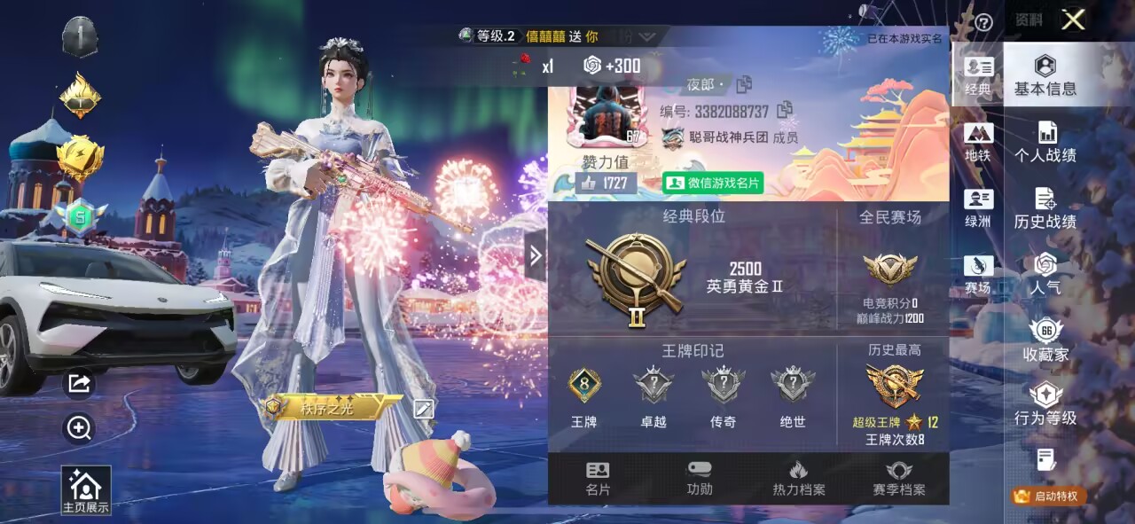 HPSJ3430574和平精英账号详情图2 HPSJ3430574和平精英账号详情图2