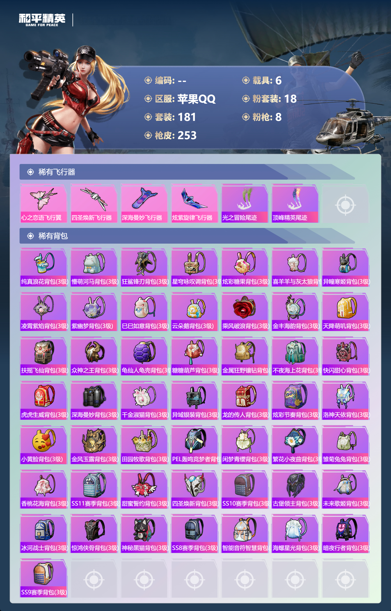 HPCMW3430558和平精英账号详情图8