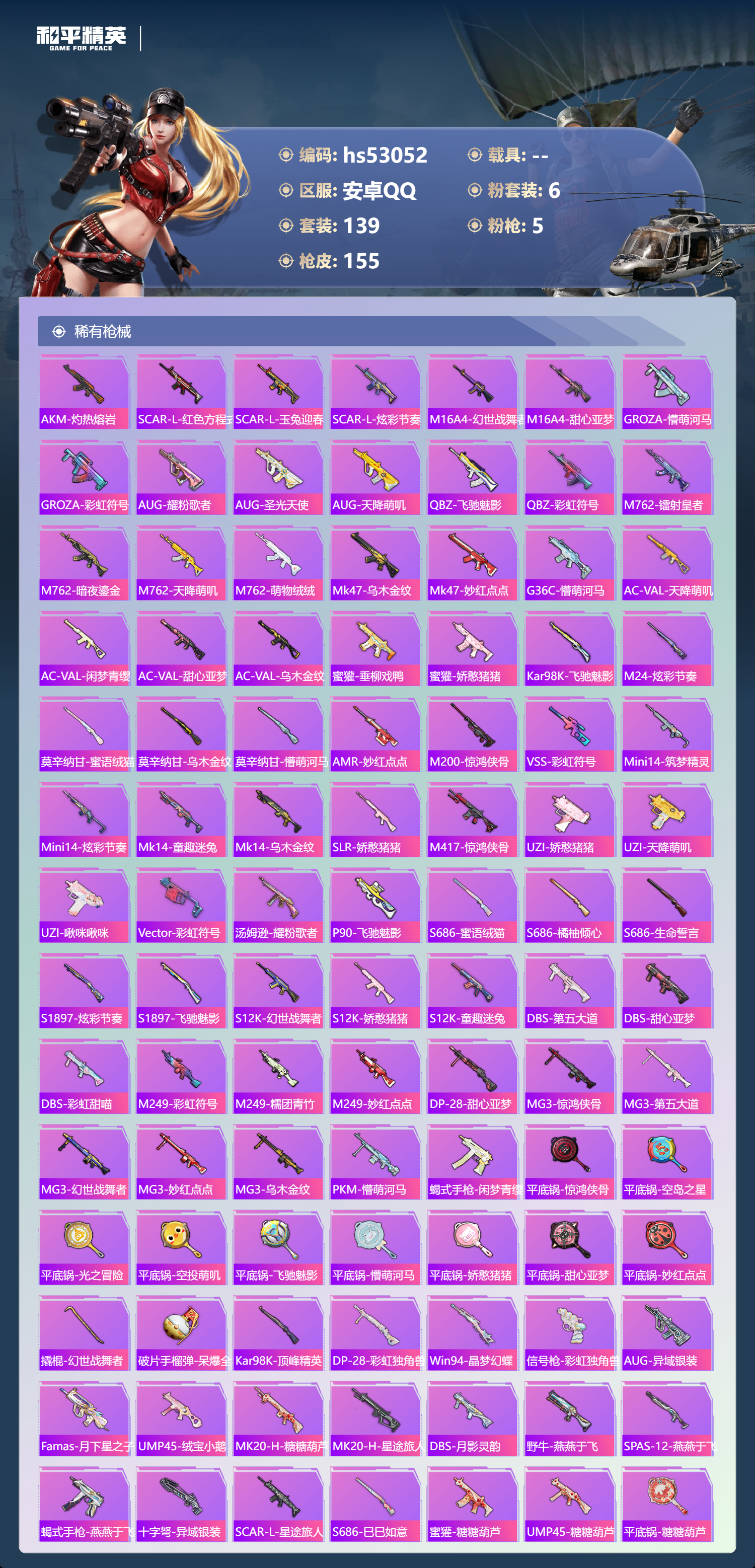 HPSJ3435069和平精英账号详情图8