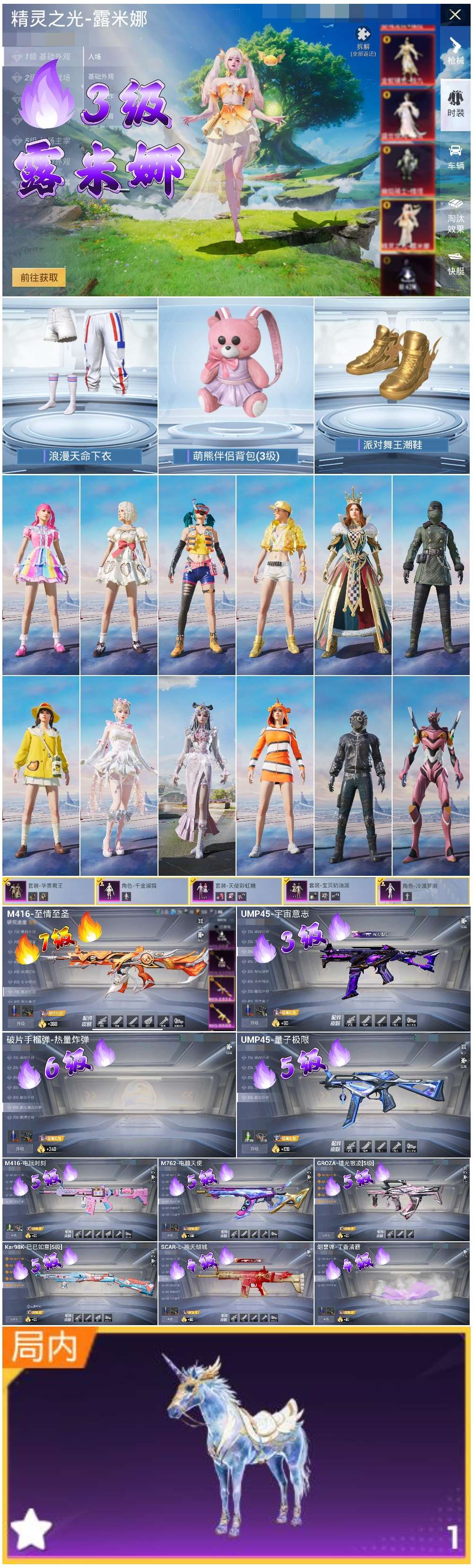 HPSJ3430479和平精英账号详情图2 HPSJ3430479和平精英账号详情图2