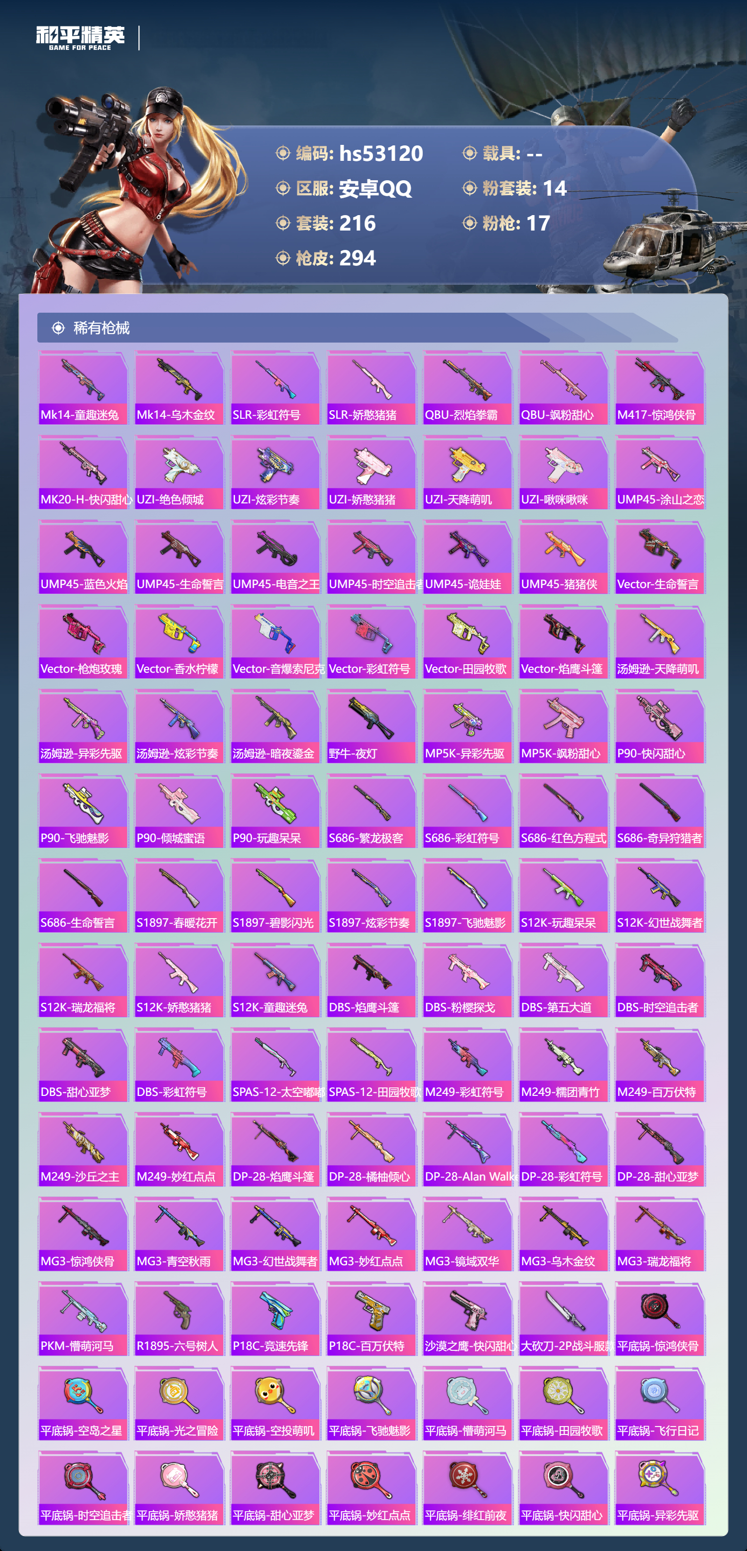 HPSJ3435109和平精英账号详情图10