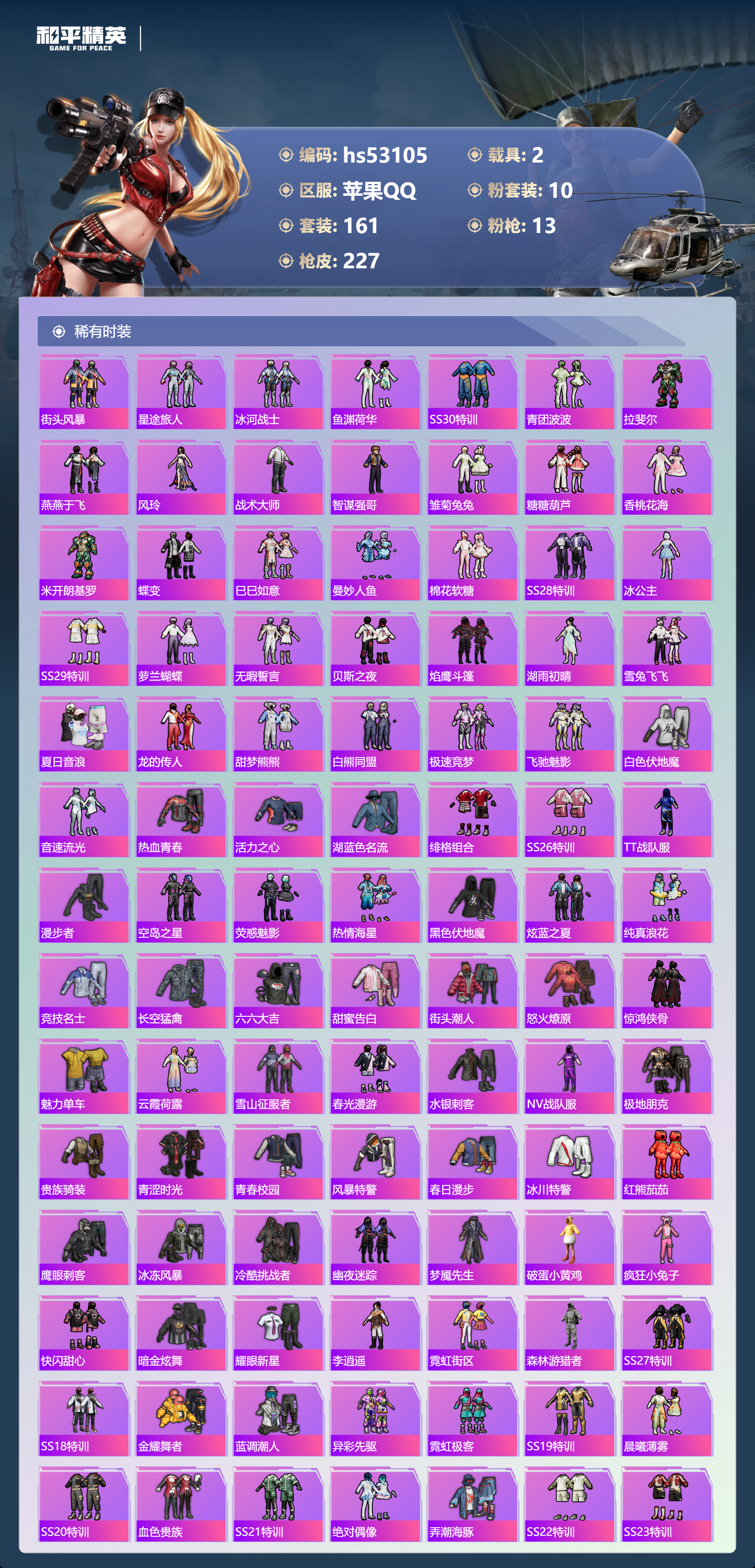 HPSJ3435080和平精英账号详情图7