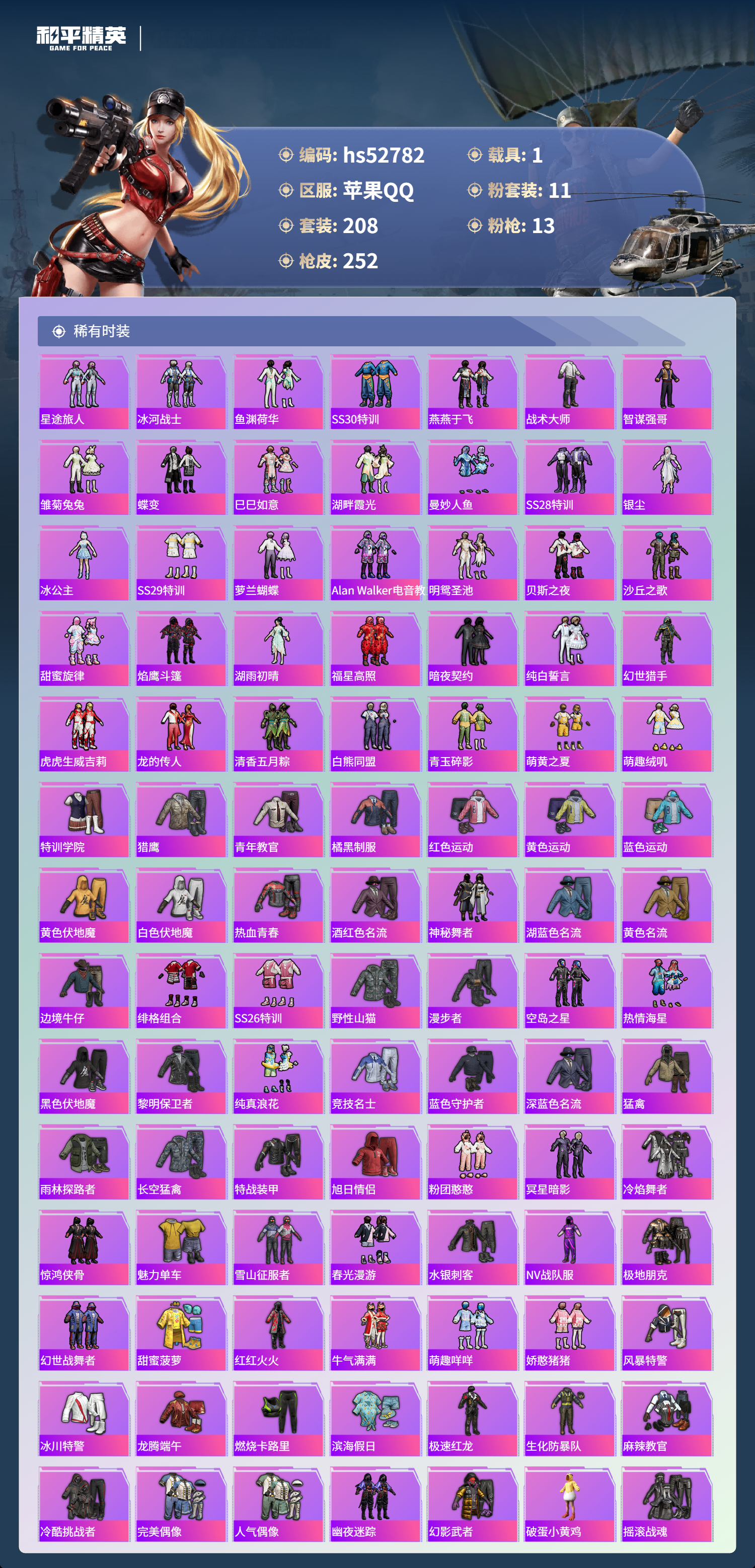 HPSJ3430484和平精英账号详情图6 HPSJ3430484和平精英账号详情图6