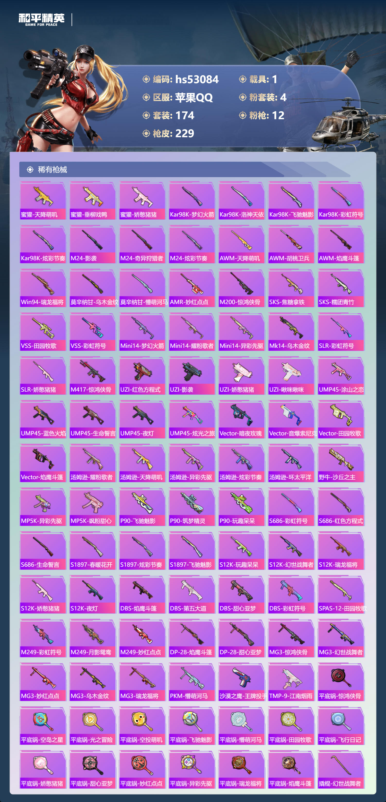 HPSJ3435104和平精英账号详情图9