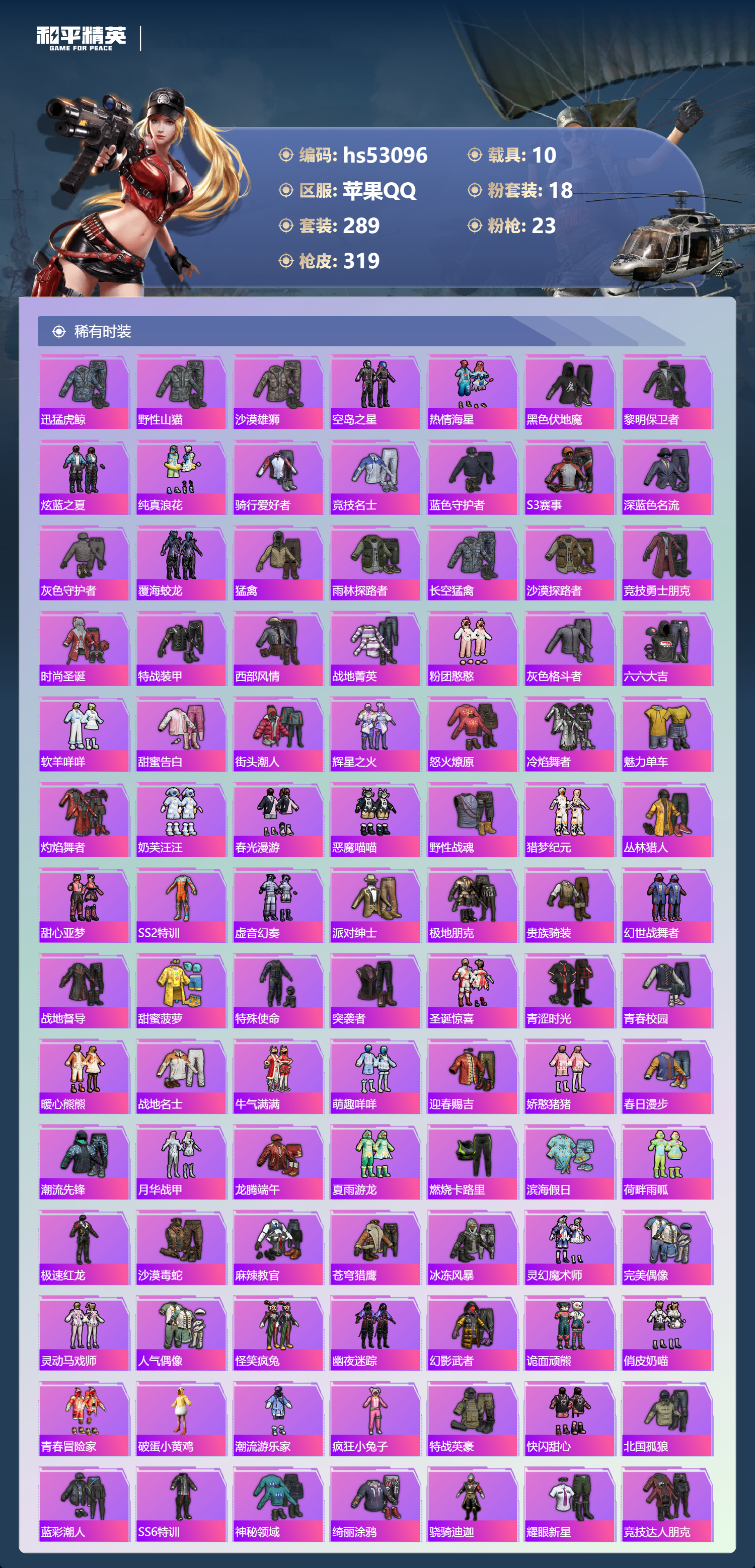 HPSJ3435105和平精英账号详情图8