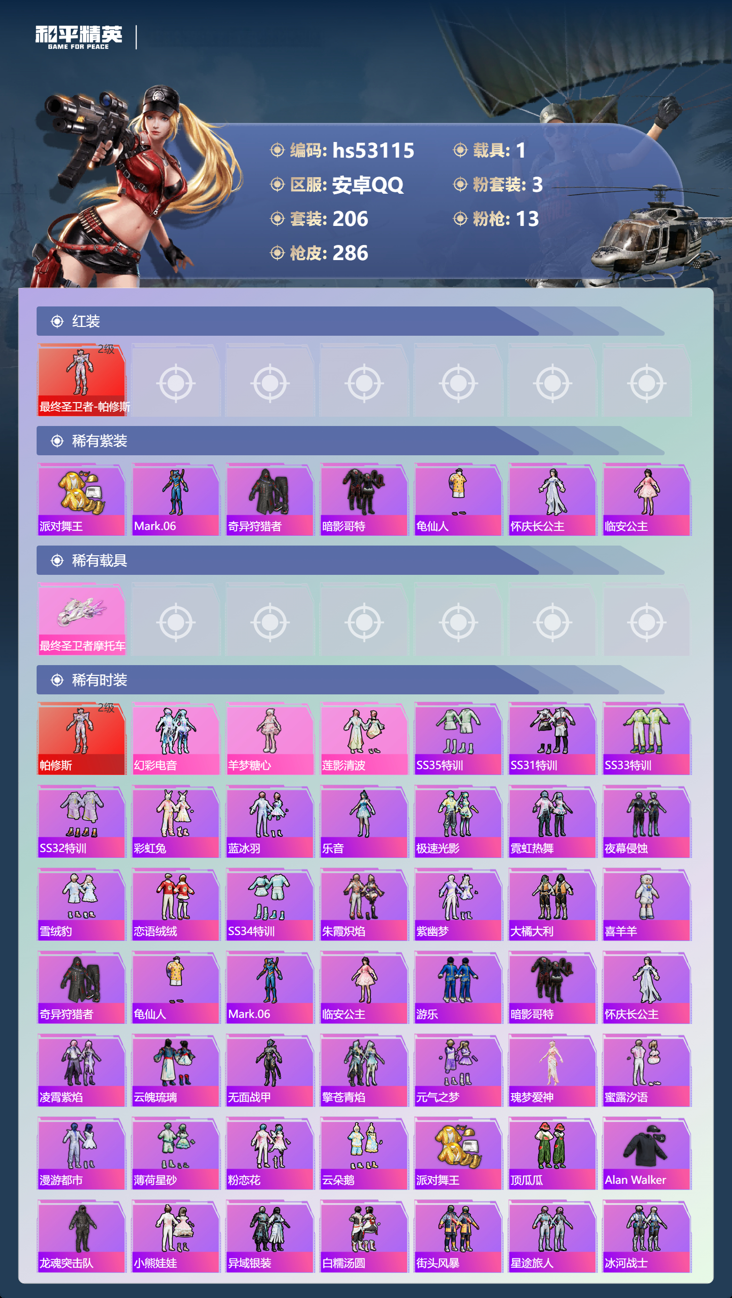 HPSJ3435100和平精英账号详情图6