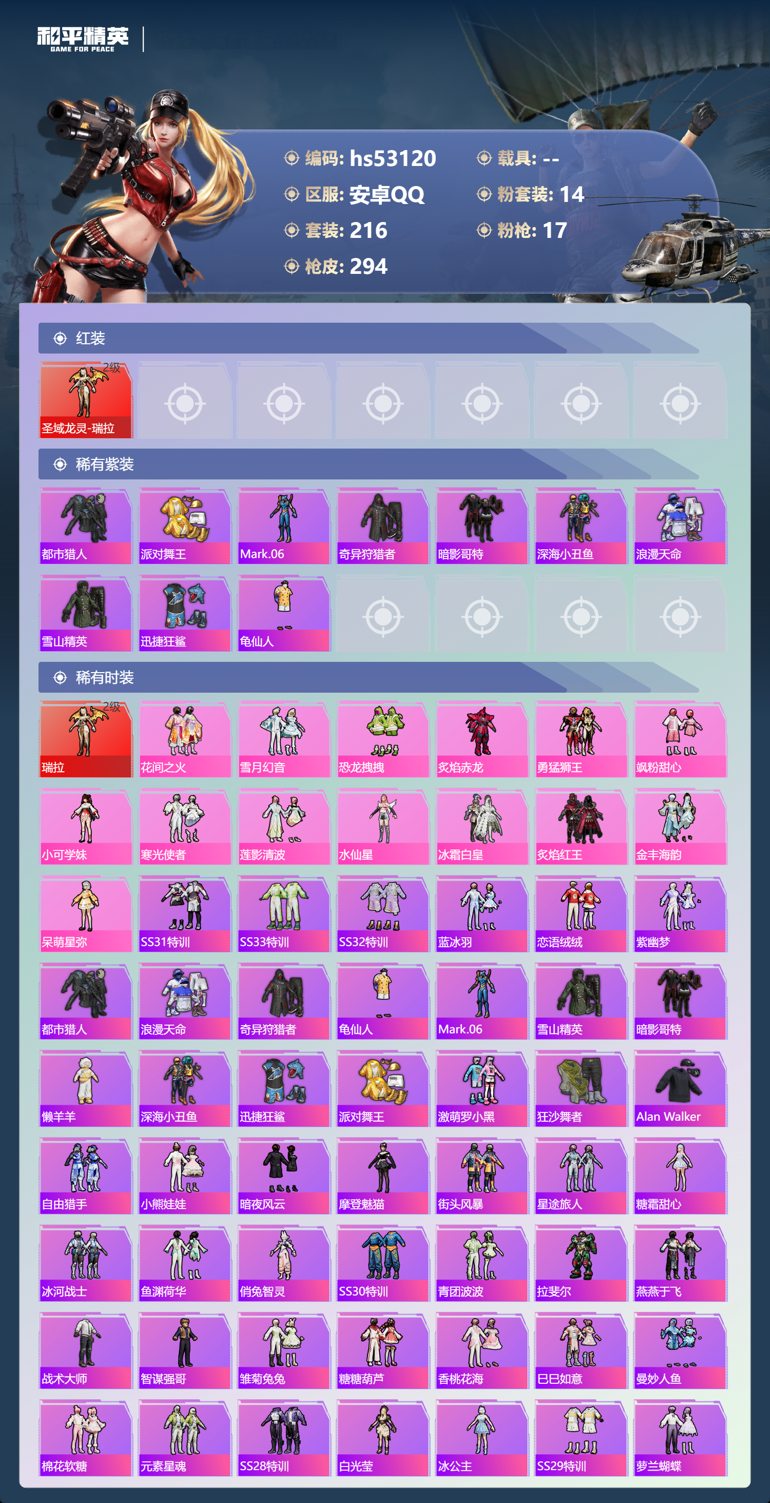 HPSJ3435109和平精英账号详情图6