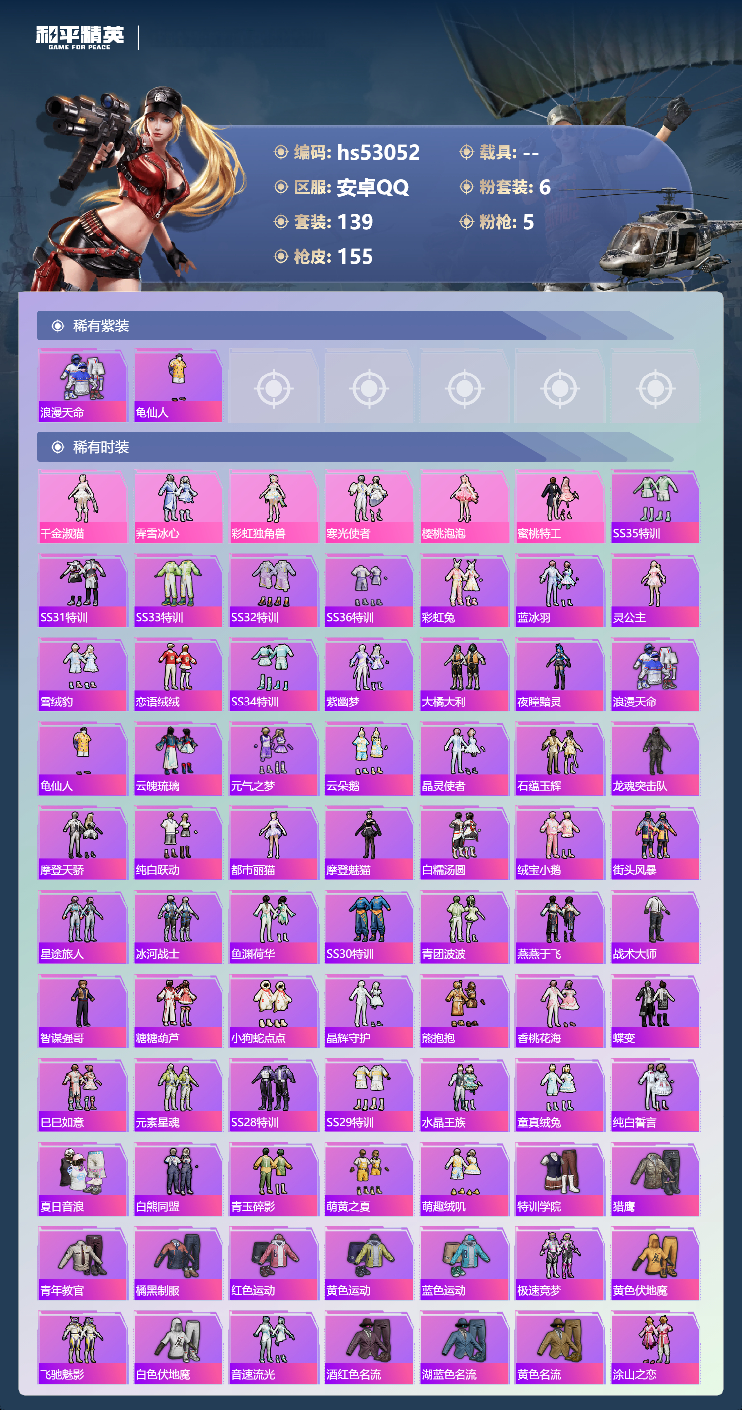 HPSJ3435069和平精英账号详情图6