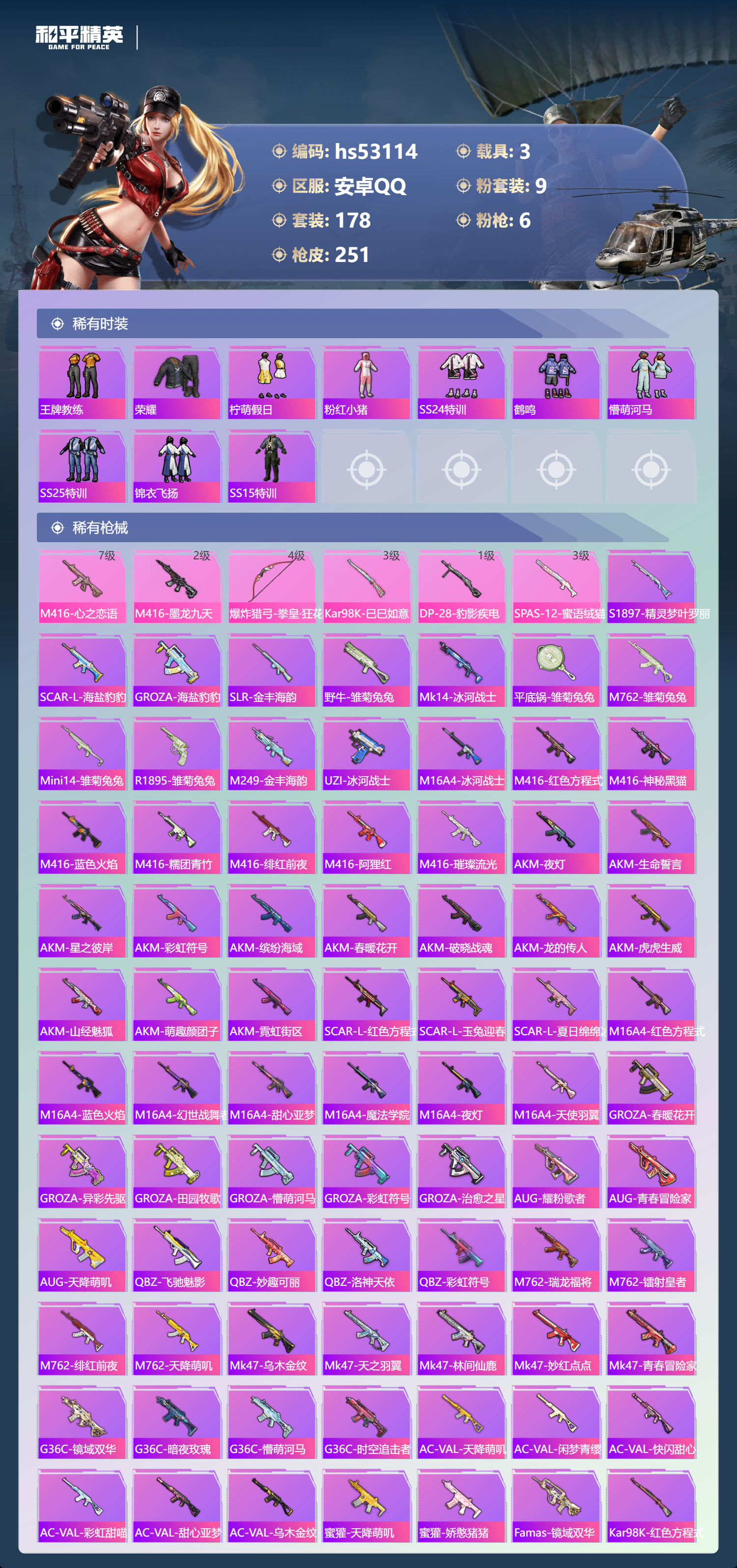 HPSJ3435099和平精英账号详情图8