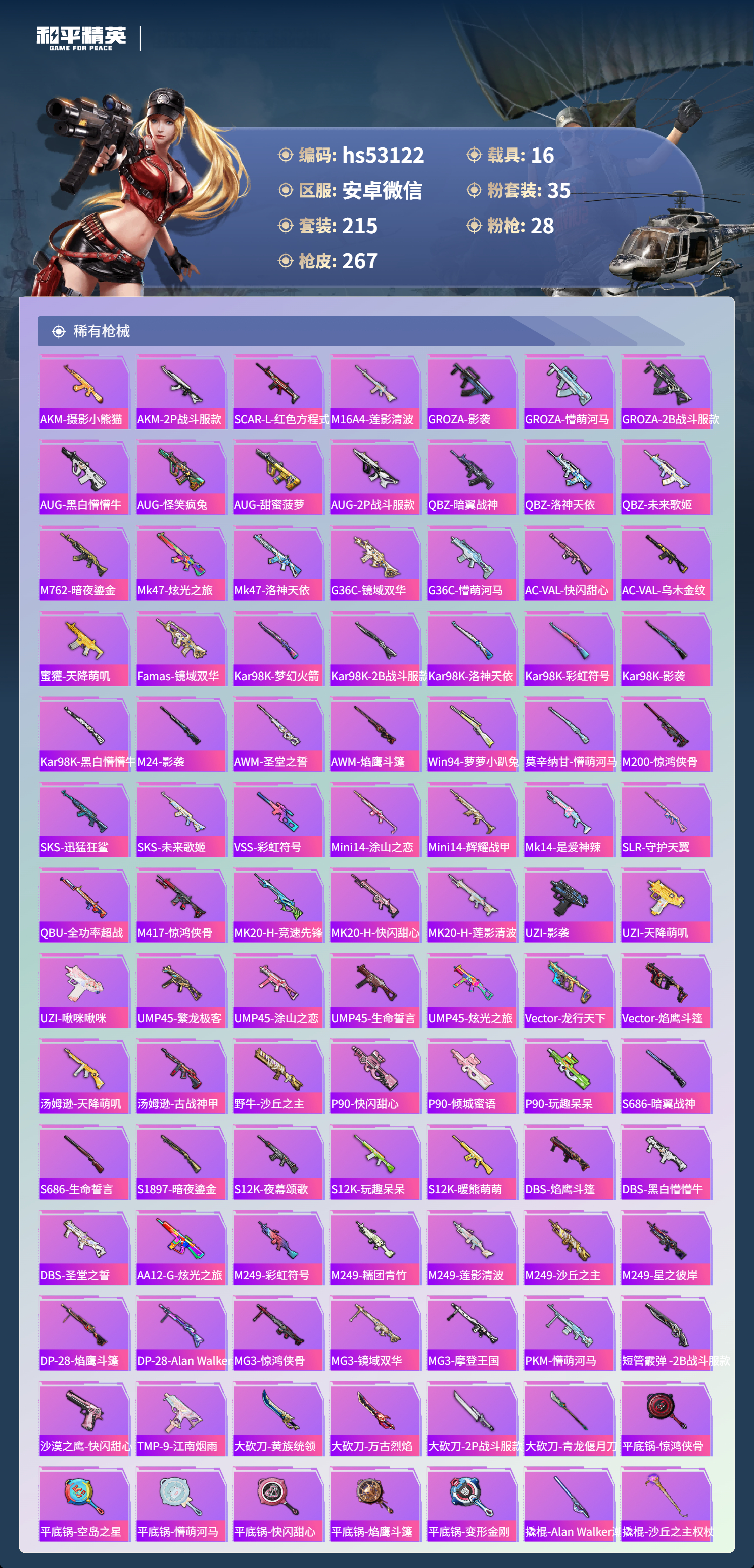 HPSJ3430519和平精英账号详情图9 HPSJ3430519和平精英账号详情图9