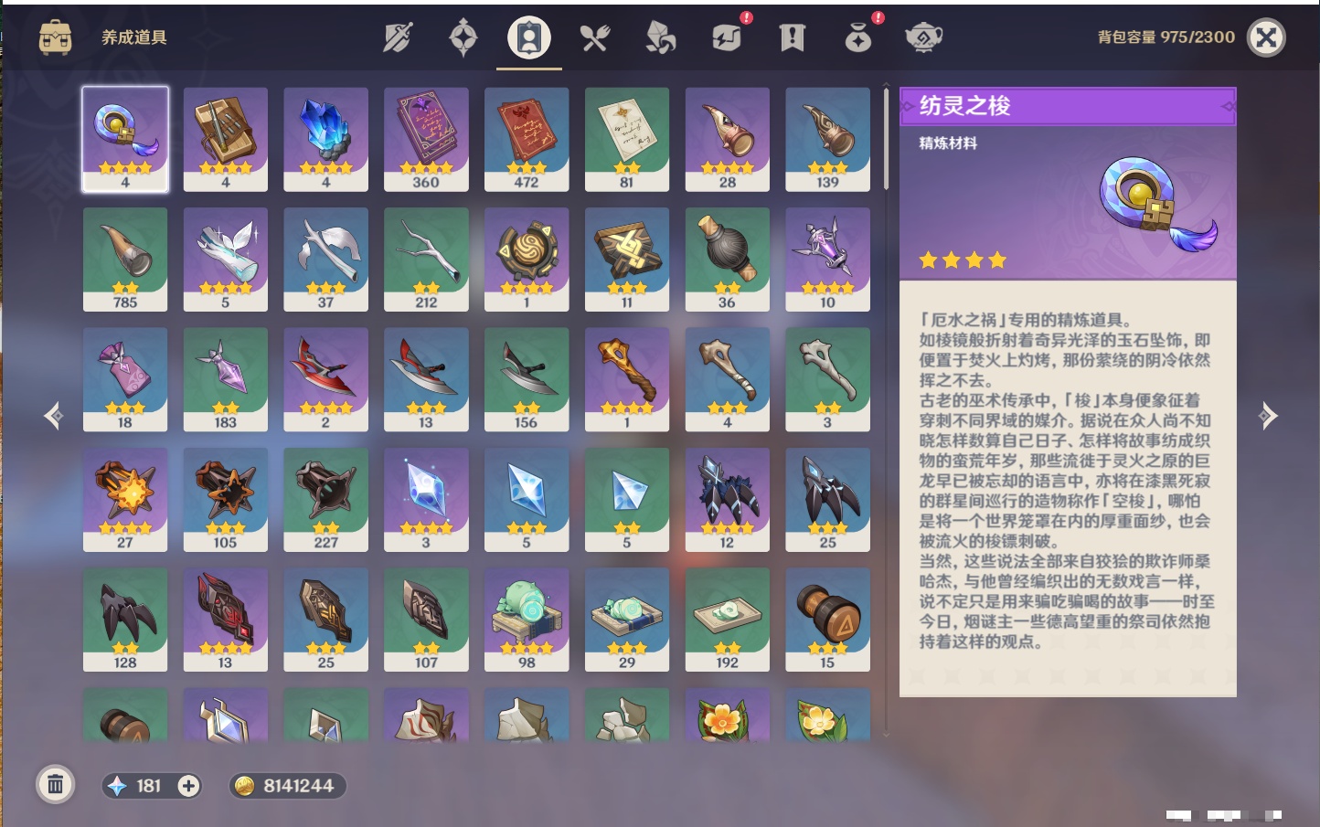 YSMK316789原神账号详情图23