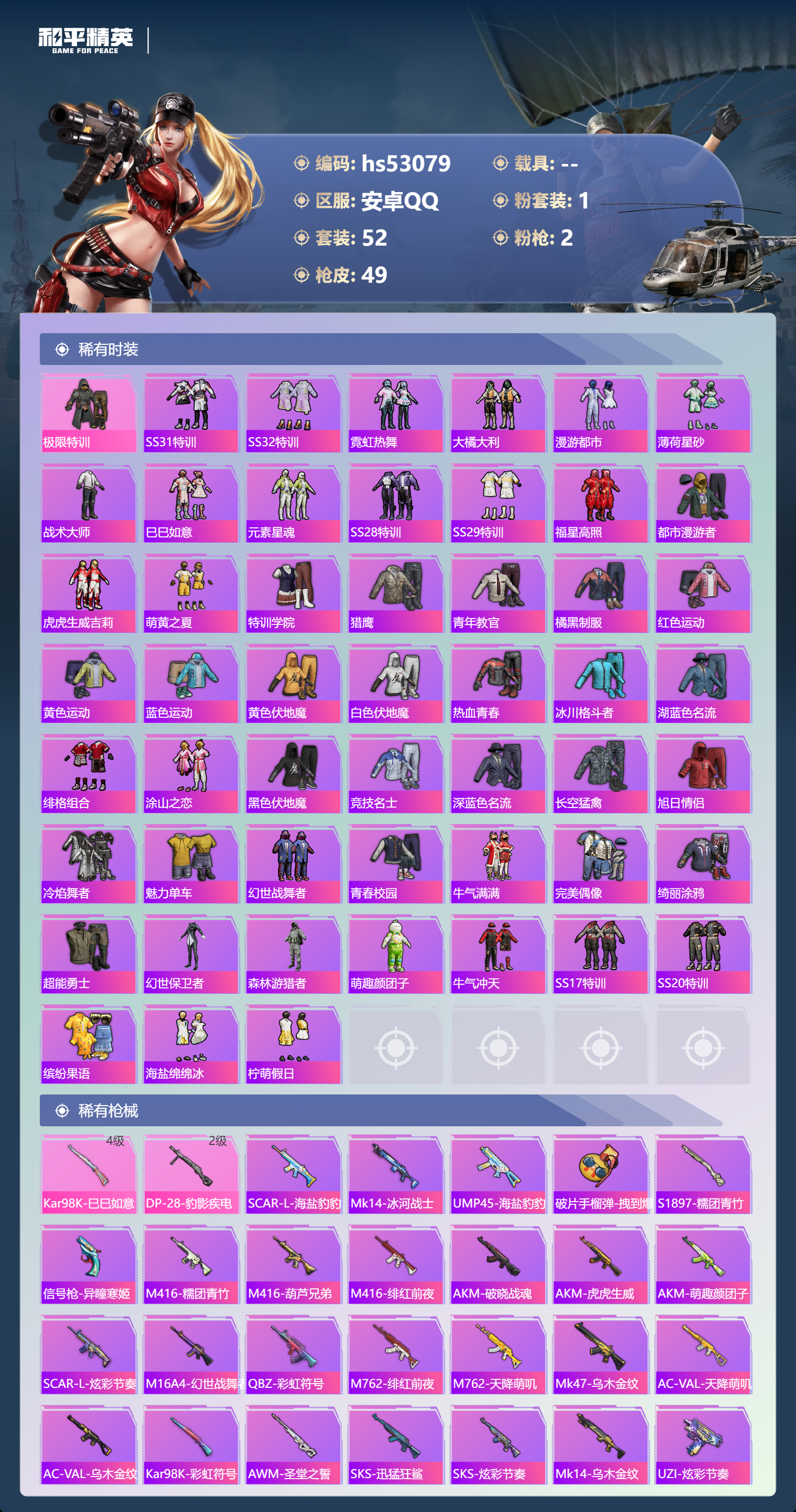 HPSJ3435093和平精英账号详情图6