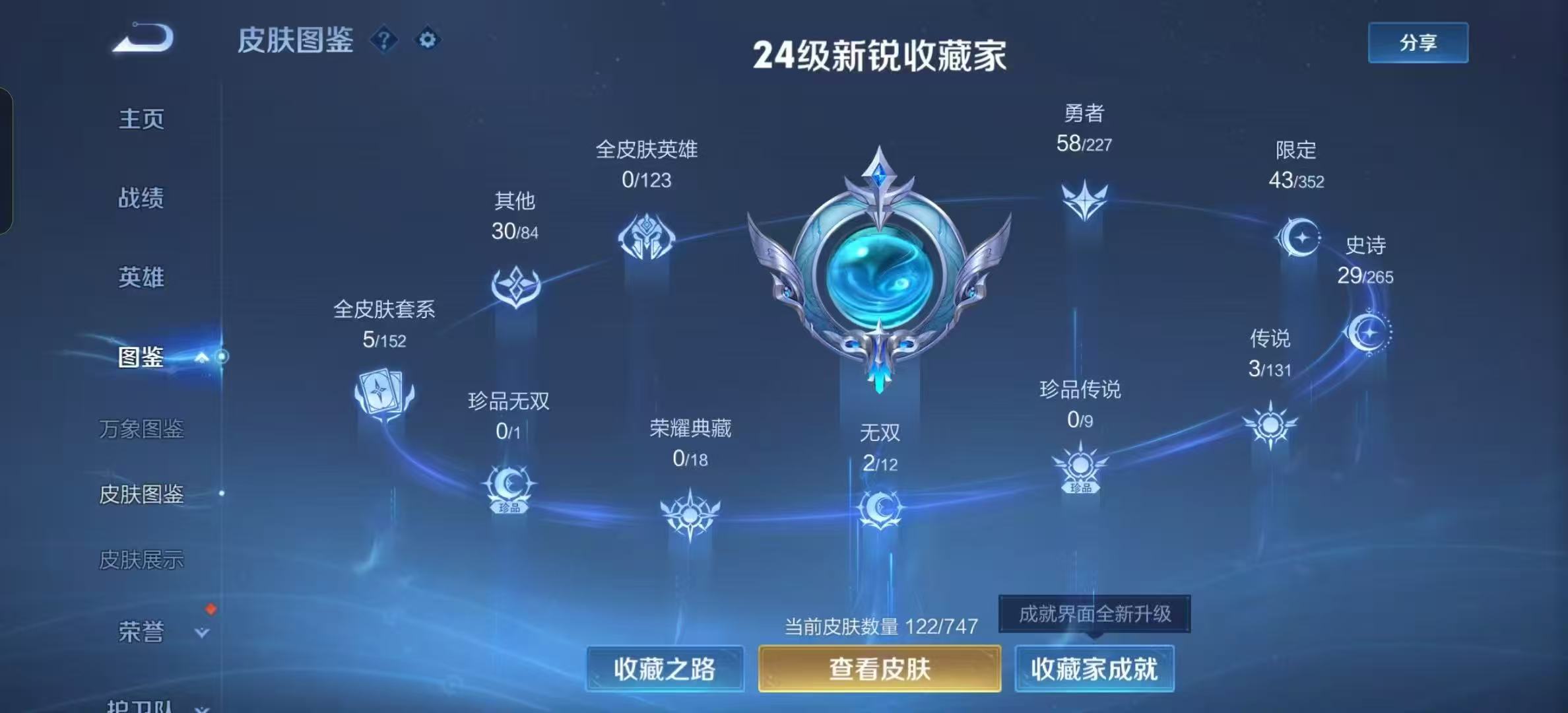 WZCMW3446454王者荣耀账号详情图5