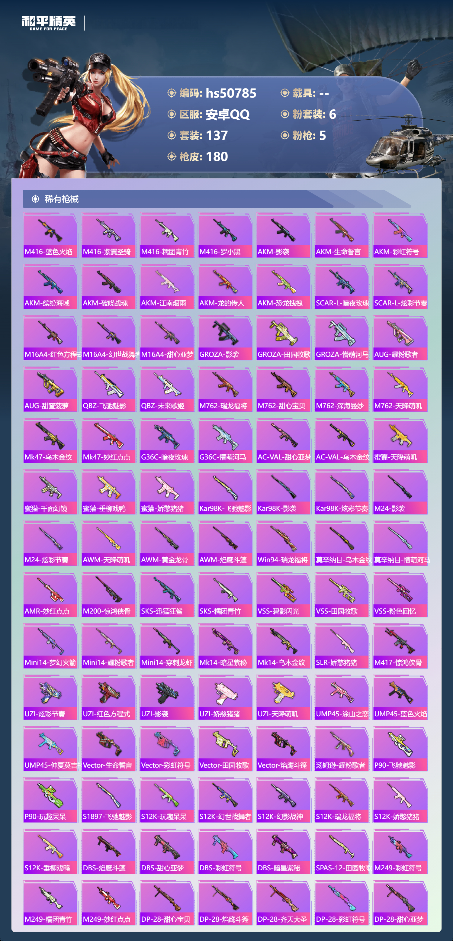 HPSJ3431362和平精英账号详情图8