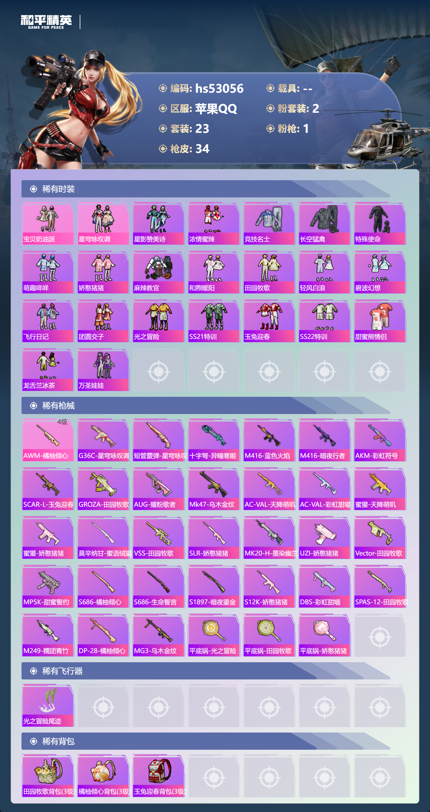 HPSJ3435067和平精英账号详情图6