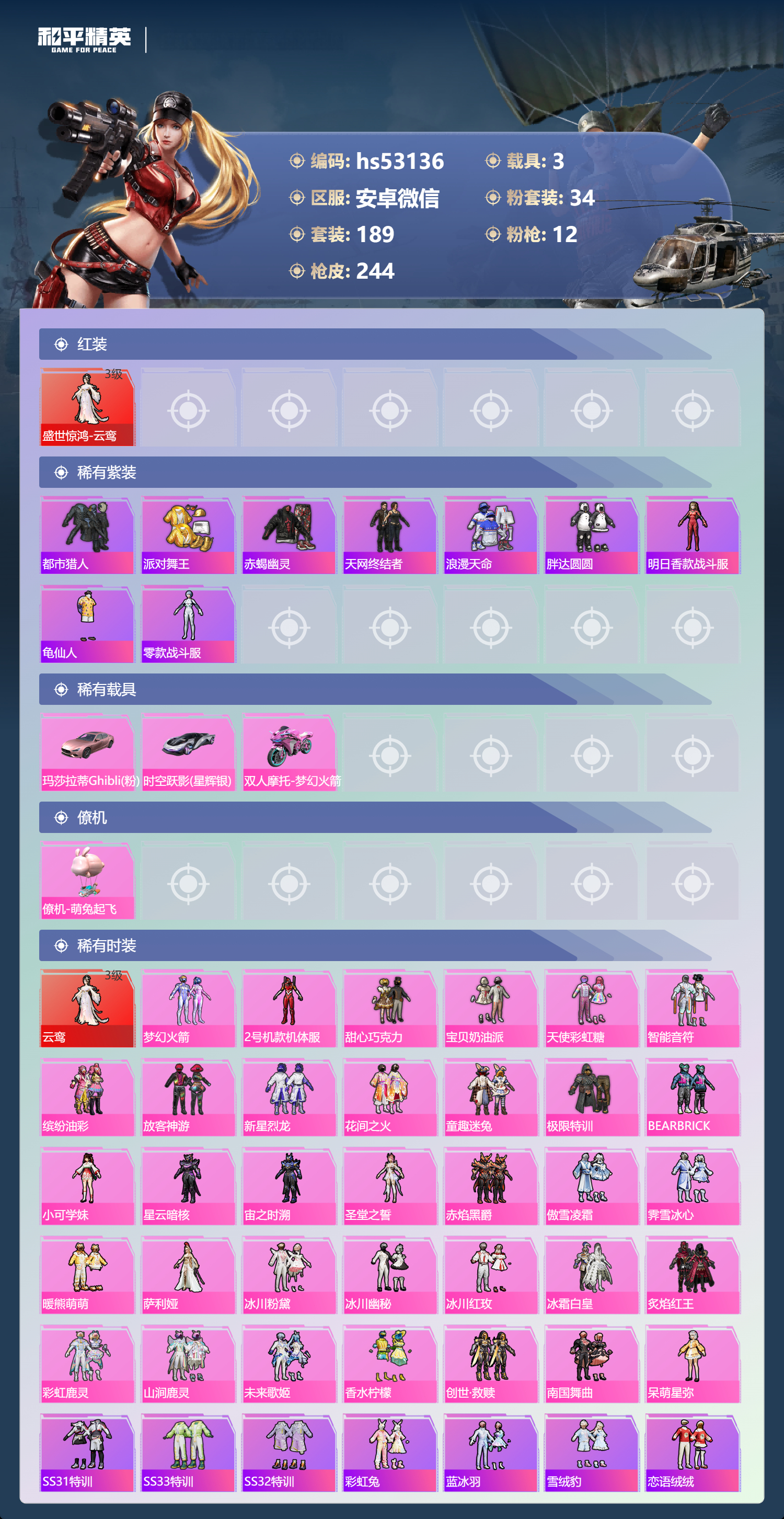 HPSJ3430575和平精英账号详情图5