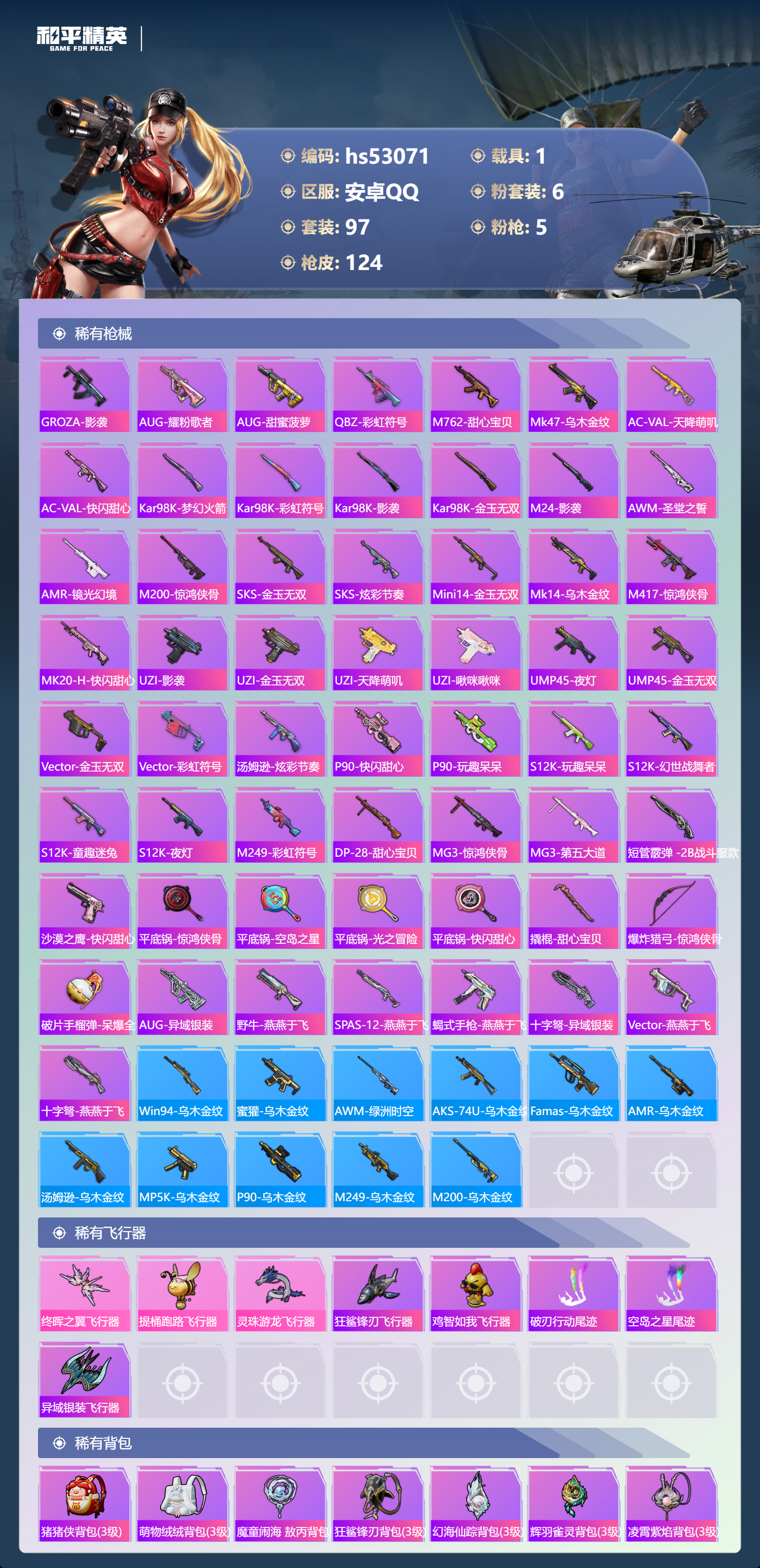 HPSJ3435091和平精英账号详情图8