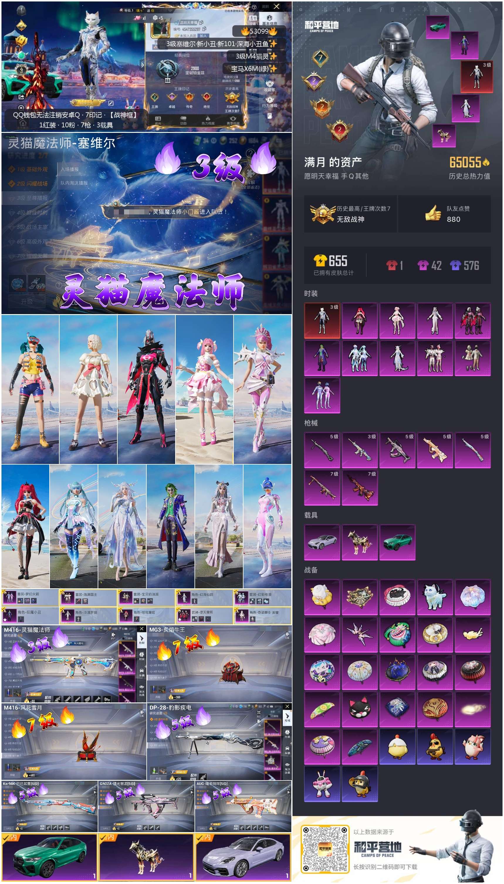 HPSJ3435082和平精英账号详情图3