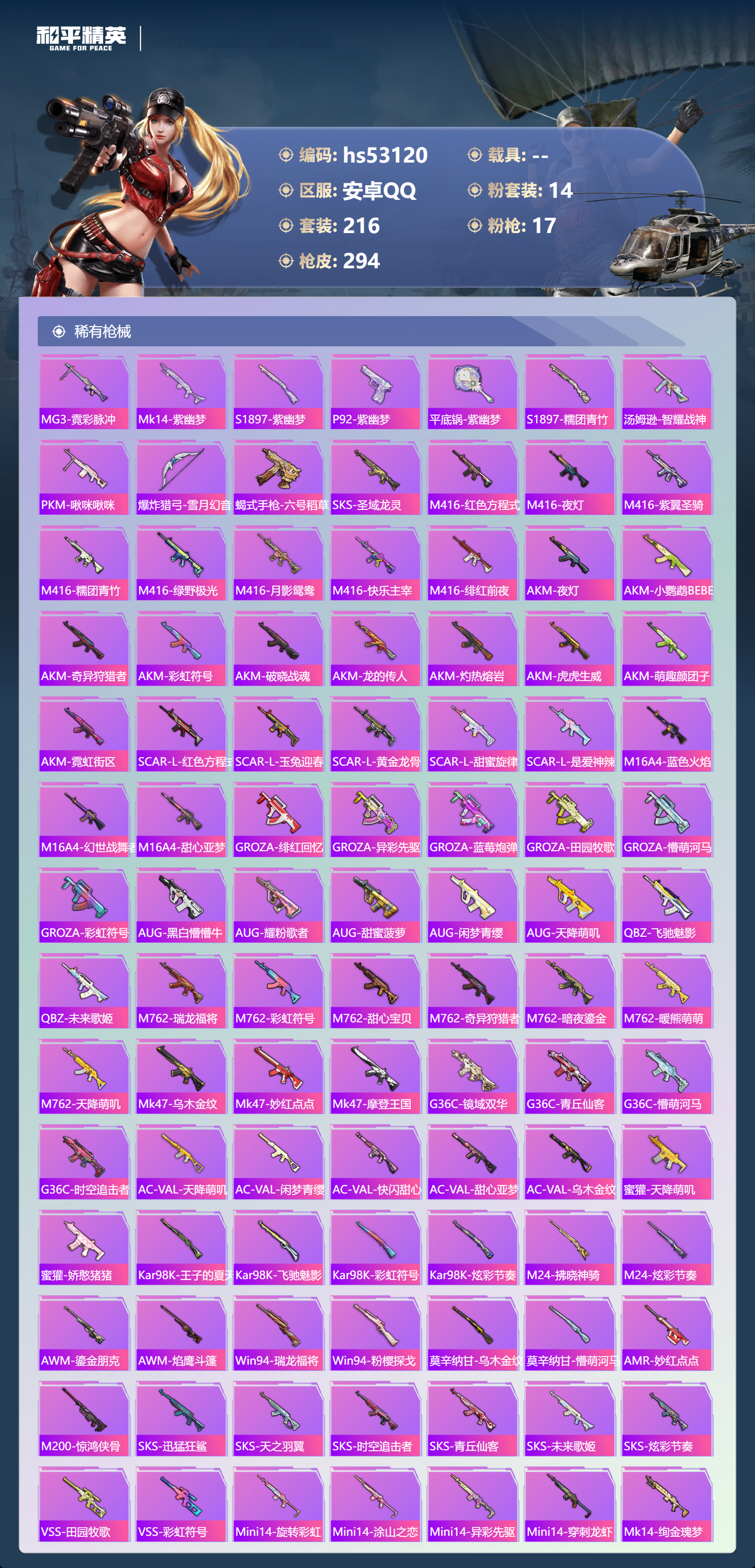 HPSJ3435109和平精英账号详情图9