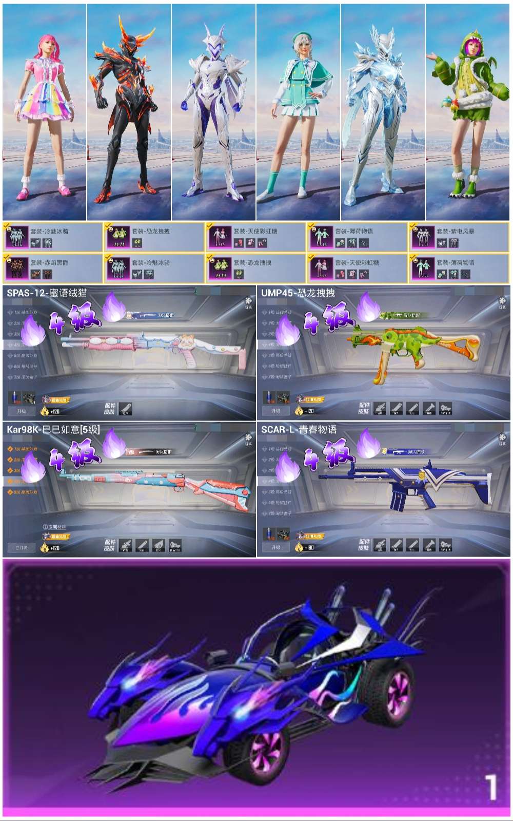 HPSJ3430644和平精英账号详情图2 HPSJ3430644和平精英账号详情图2