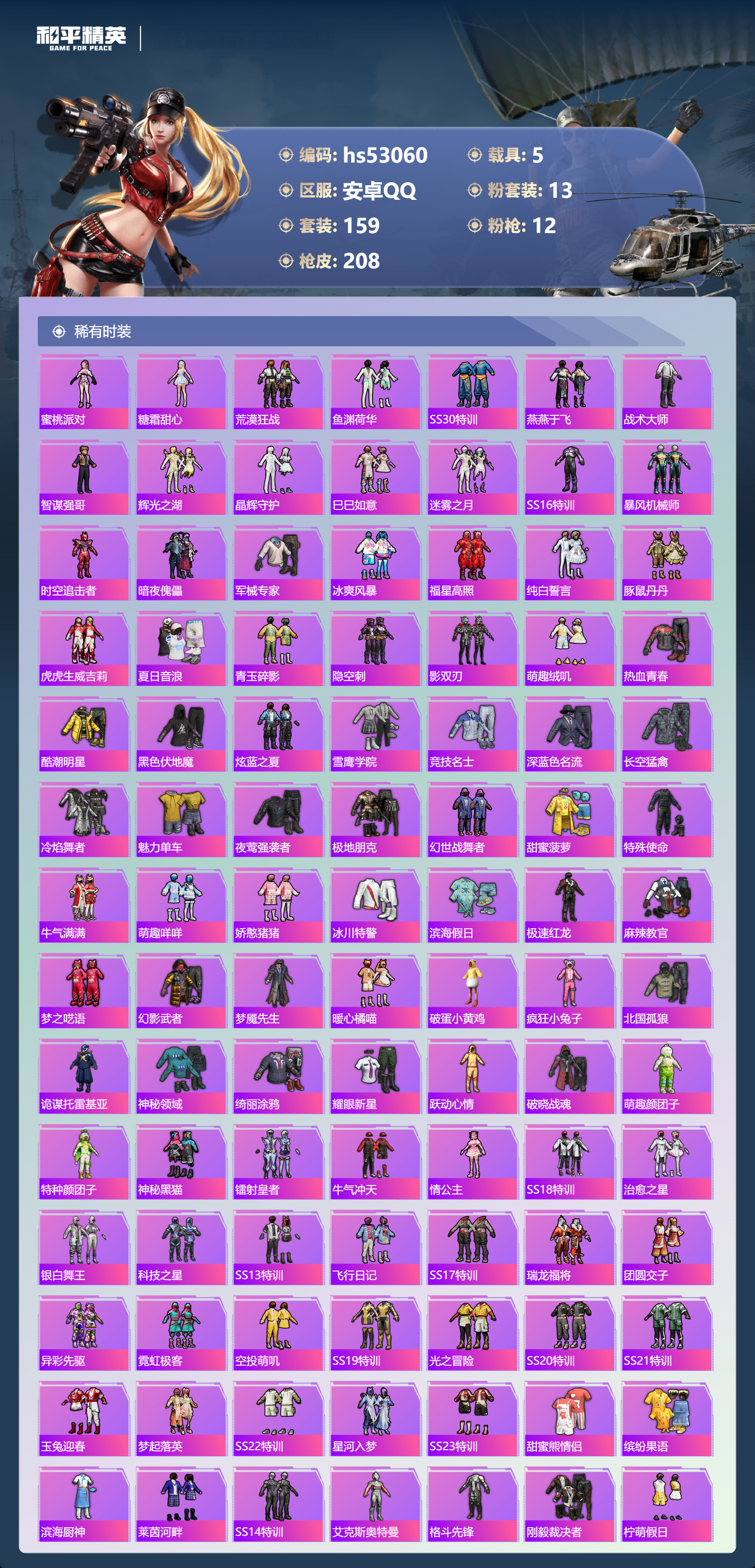 HPSJ3435058和平精英账号详情图7