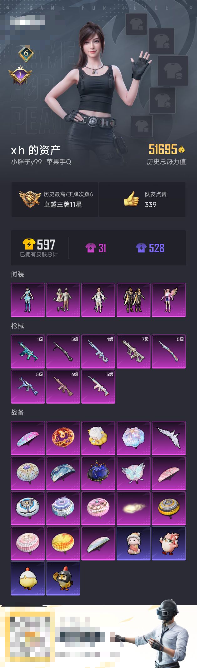 HPZM3436440和平精英账号详情图2