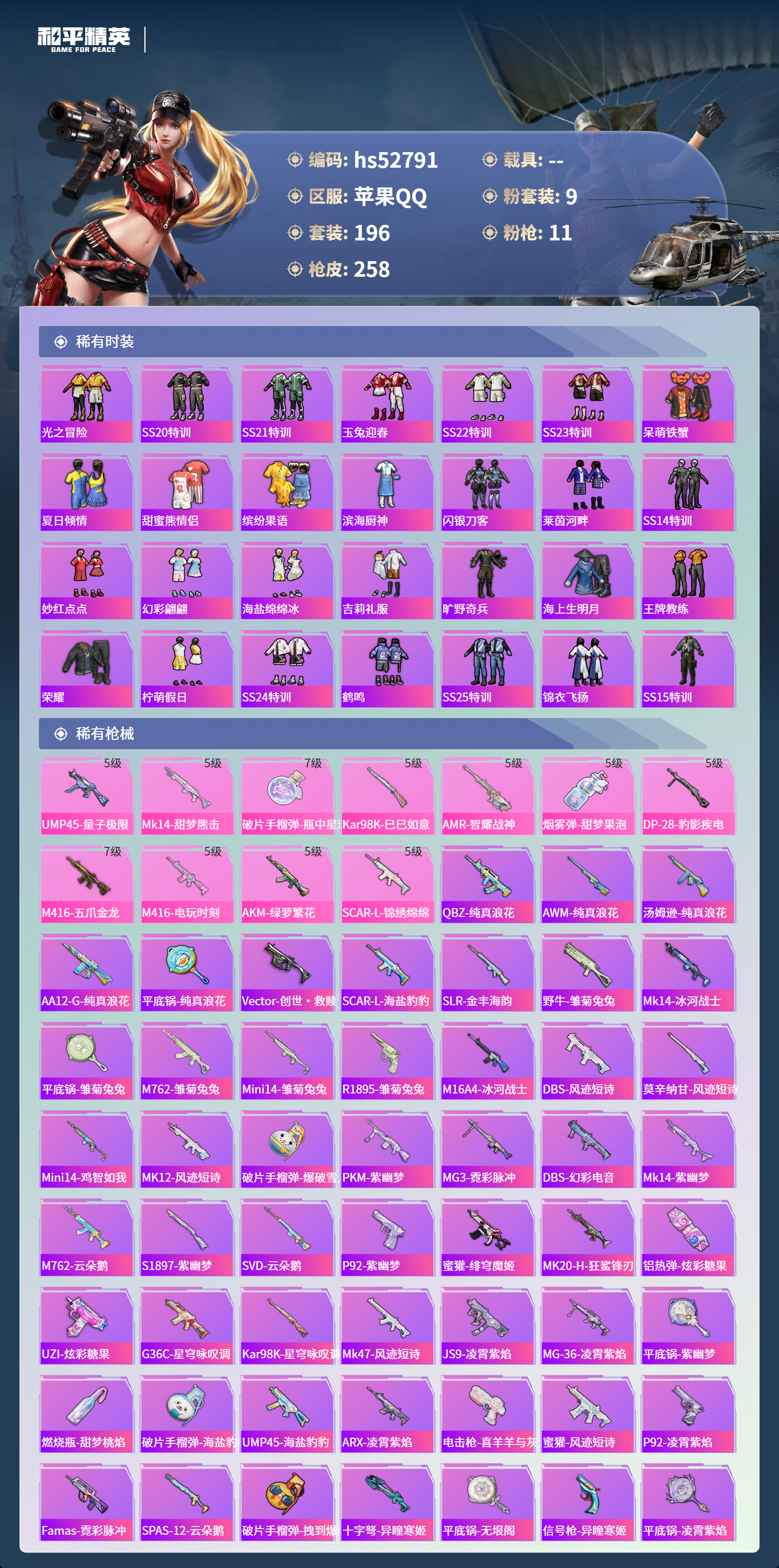 HPSJ3430638和平精英账号详情图7 HPSJ3430638和平精英账号详情图7