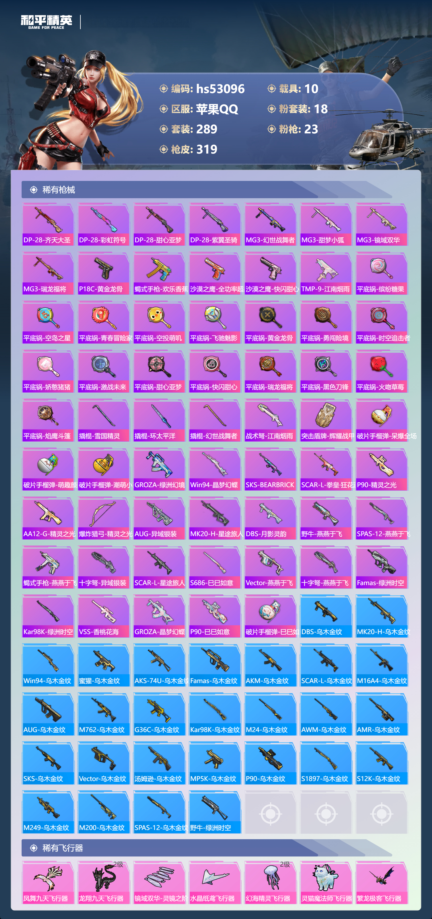 HPSJ3435105和平精英账号详情图12