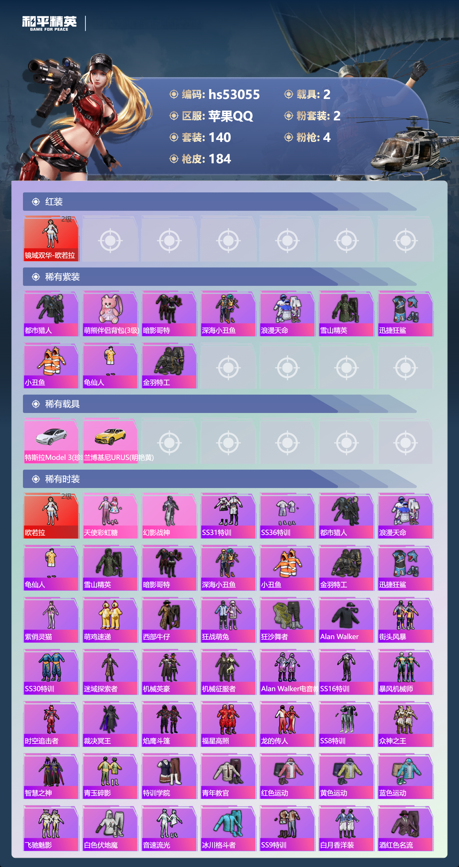 HPSJ3435055和平精英账号详情图6