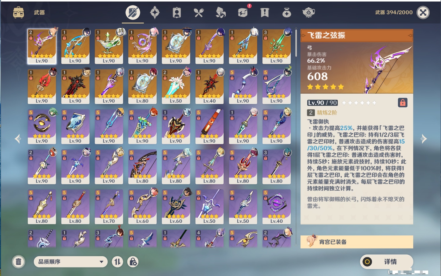 YSMK316229原神账号详情图82