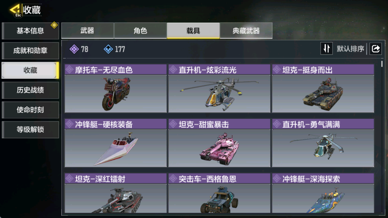 SMFFWY40074使命召唤手游账号详情图8