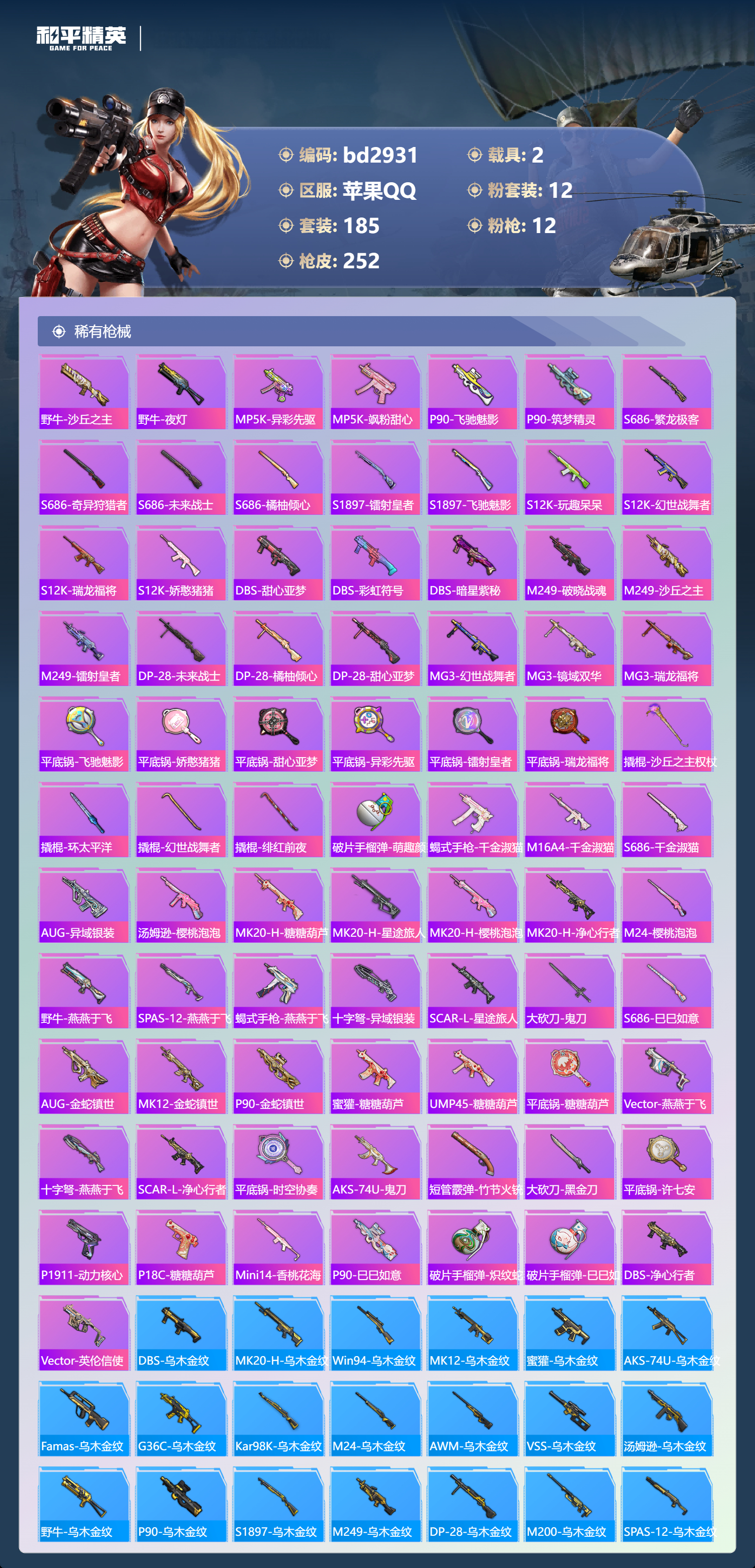 HPCMW418640和平精英账号详情图6 HPCMW418640和平精英账号详情图6