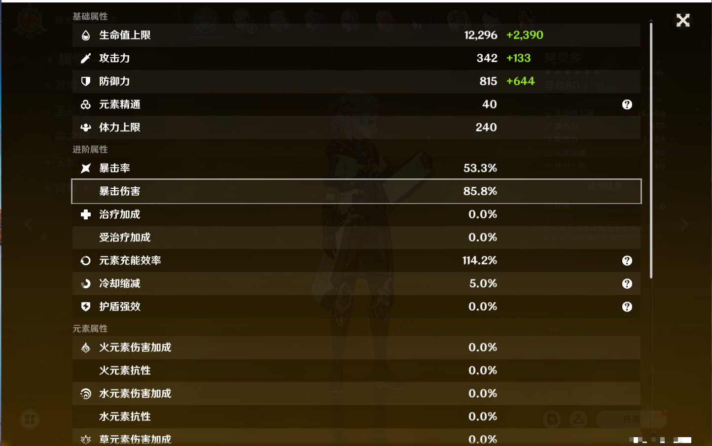 YSMK316230原神账号详情图85