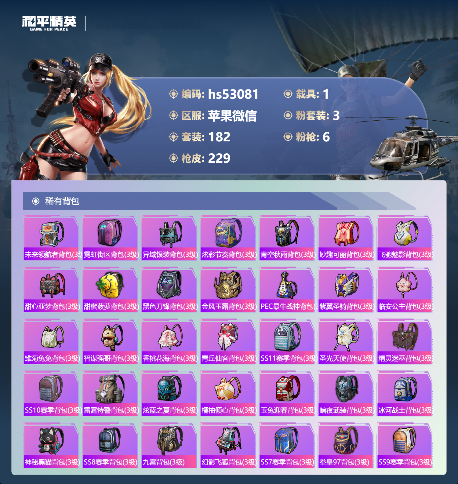 HPSJ3430574和平精英账号详情图10 HPSJ3430574和平精英账号详情图10