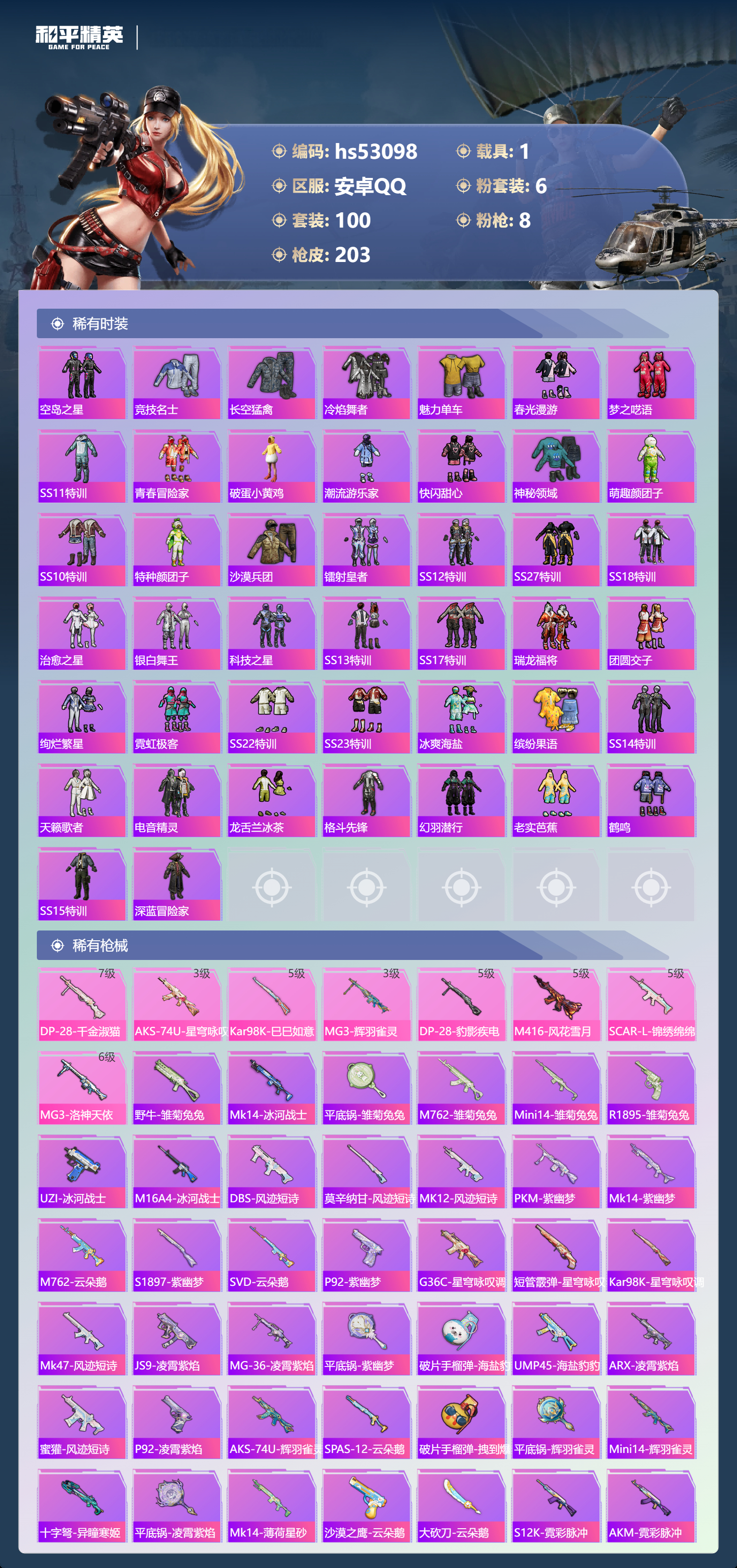 HPSJ3435107和平精英账号详情图7